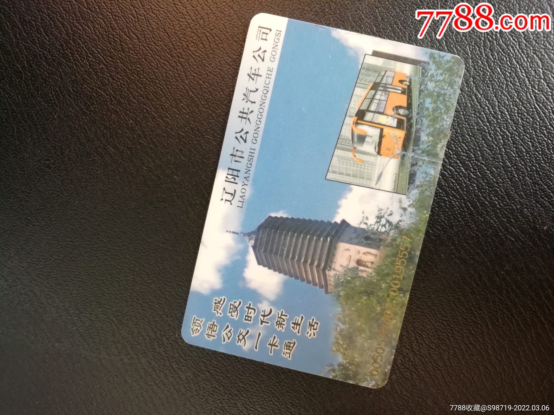 辽阳公交卡学生卡