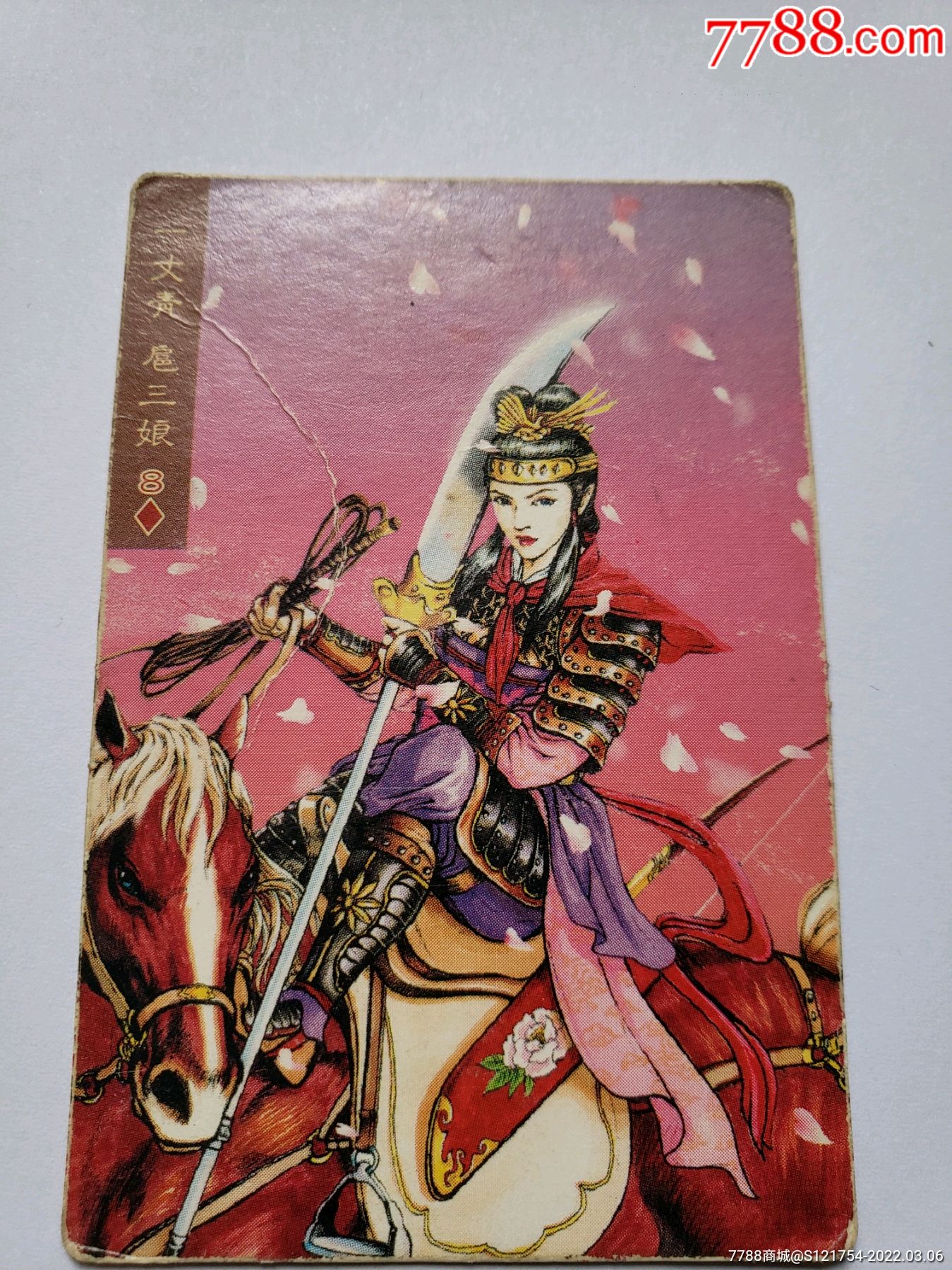小浣熊水浒卡一丈青扈三娘