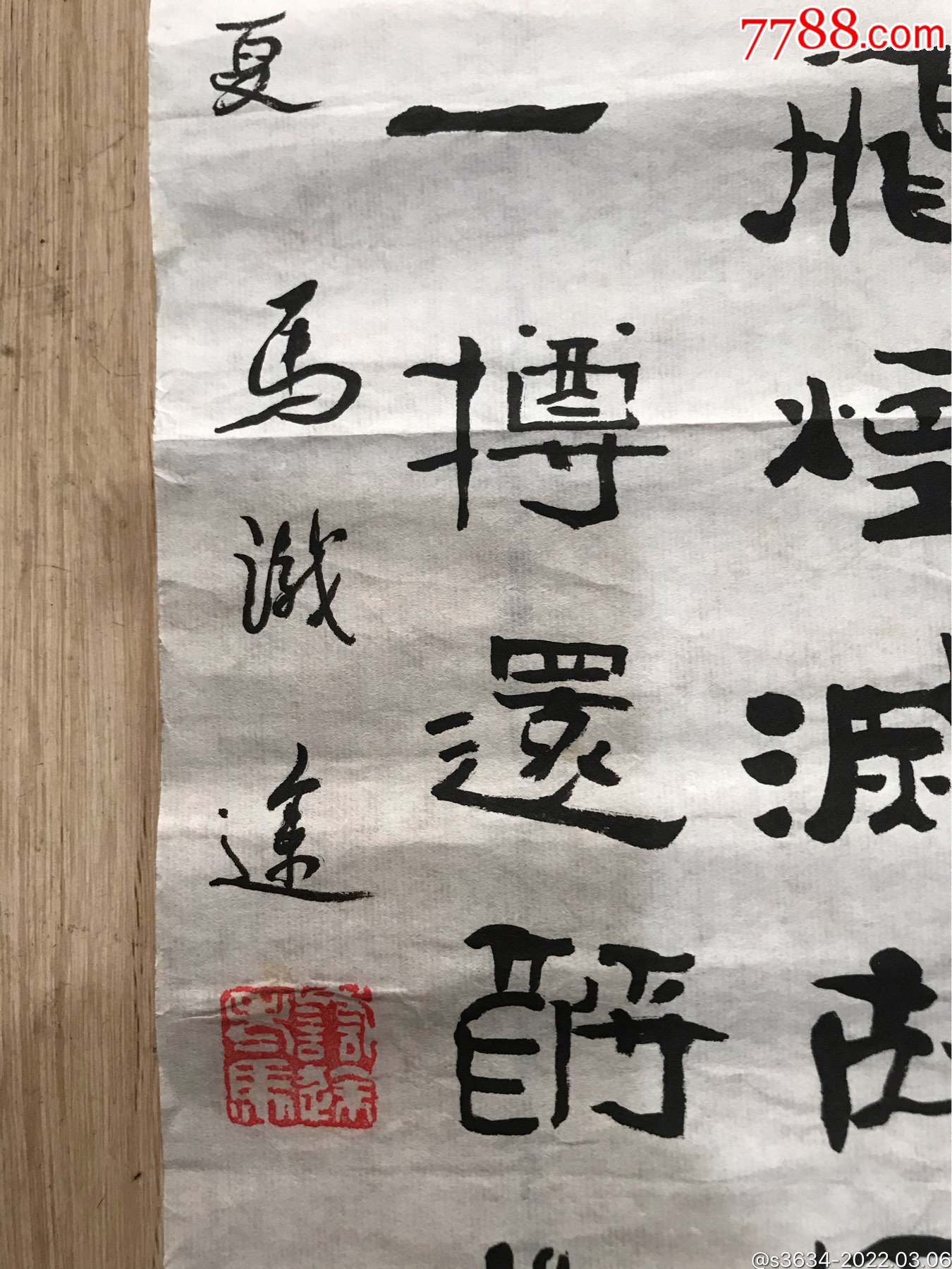 马识途先生书法作品_书法原作_图片收藏_回收价格_7788老照片