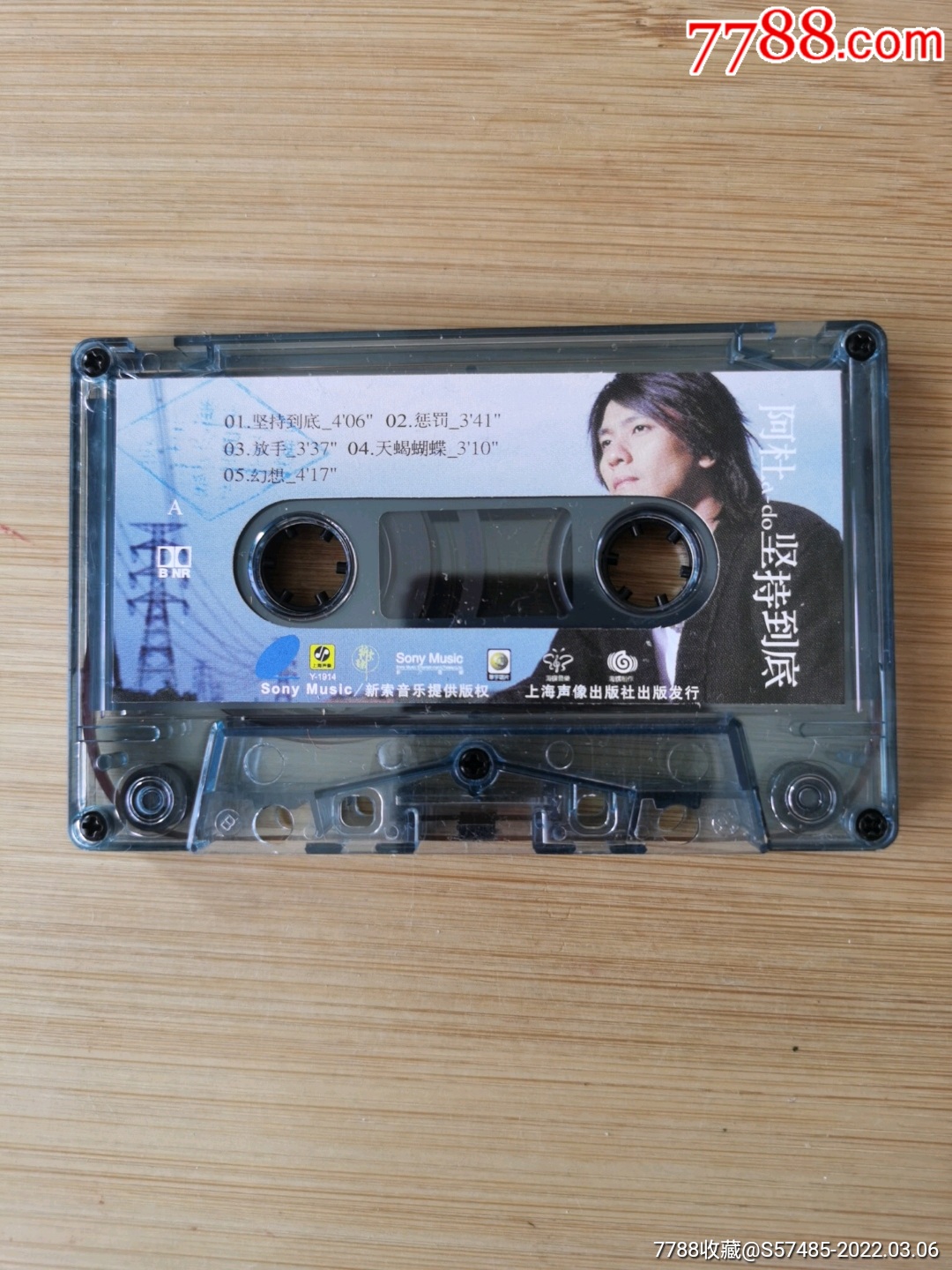 阿杜坚持到底-价格:1元-se85738219-磁带/卡带-零售-7788收藏__收藏