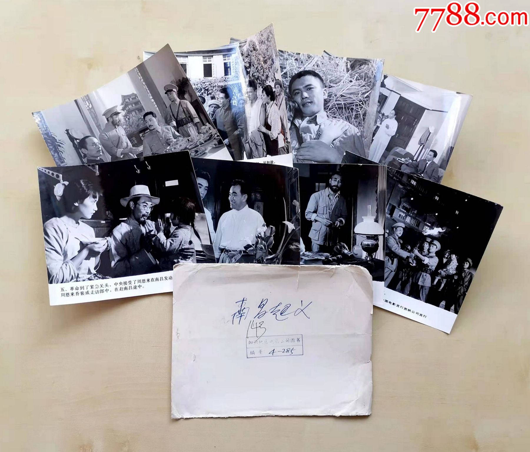 《南昌起义》黑白剧照一套8张全-价格:68元-se85739361-老照片-零售