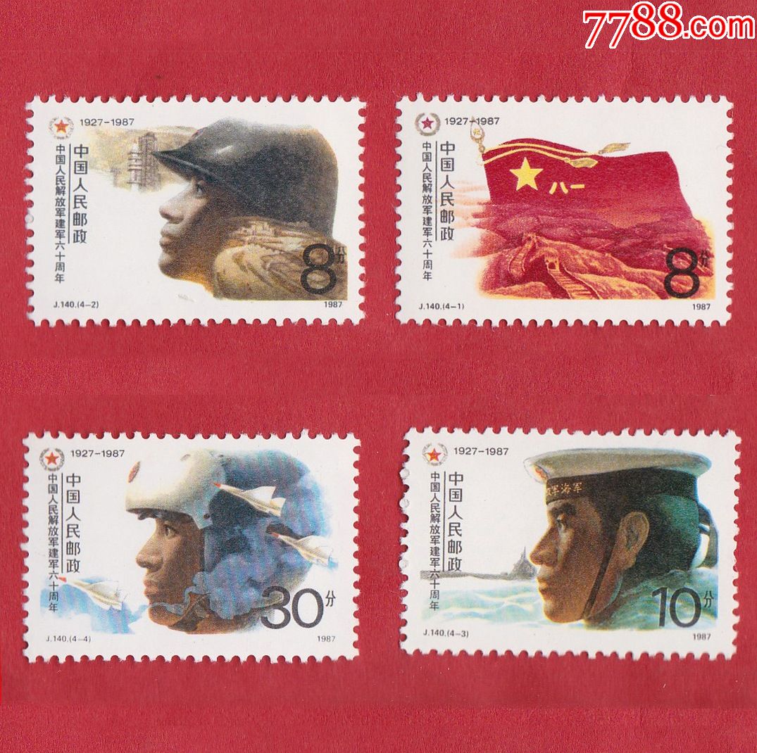 j140中国人民解放军建军六十周年邮票198781