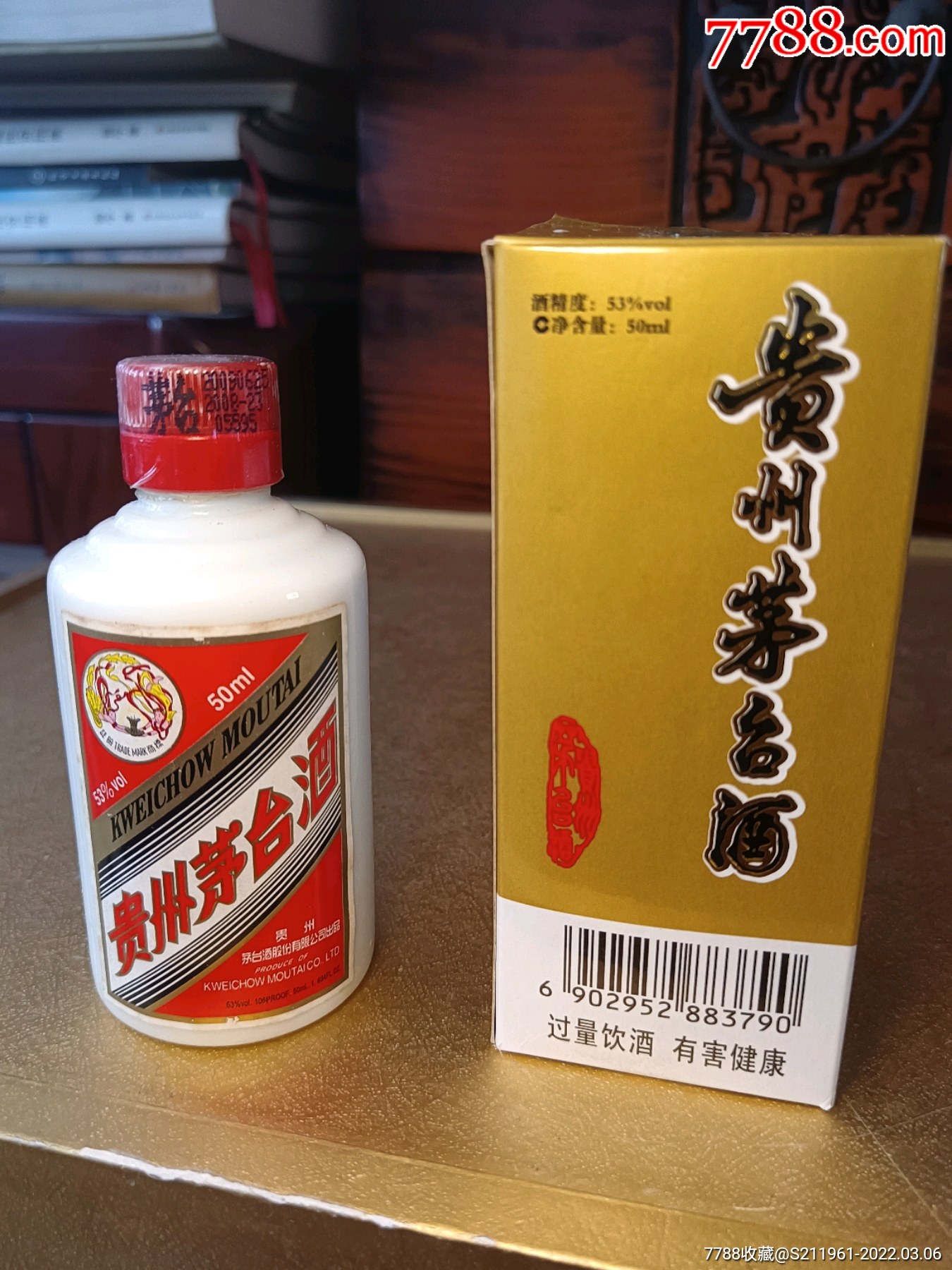 茅台小酒版5350ml2009