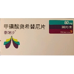 药盒甲磺酸奥希替尼片泰瑞沙80mg30片盒astrazenec