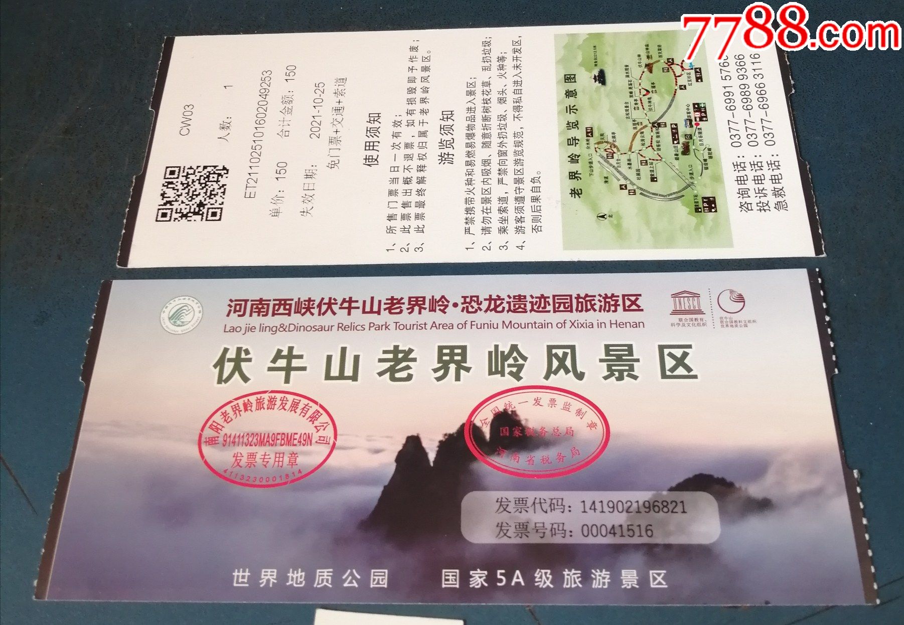 河南伏牛山老界岭风景区