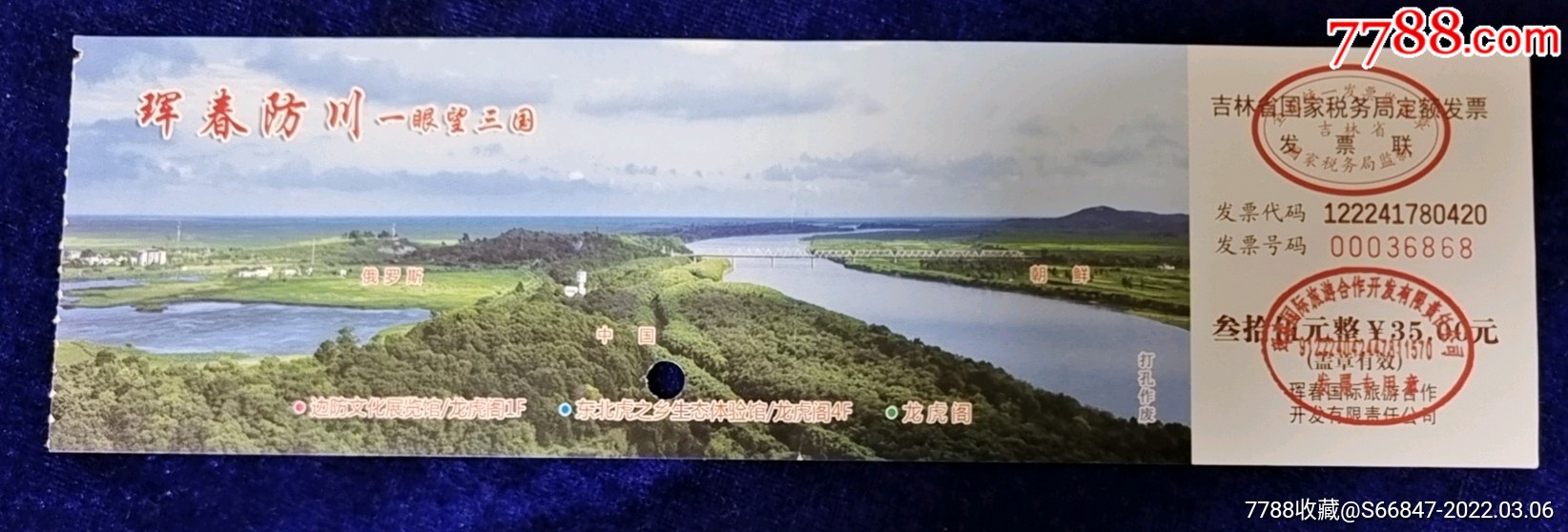 吉林珲春【防川一眼望三国】中朝俄,日本海,桥_旅游景点门票_第1张