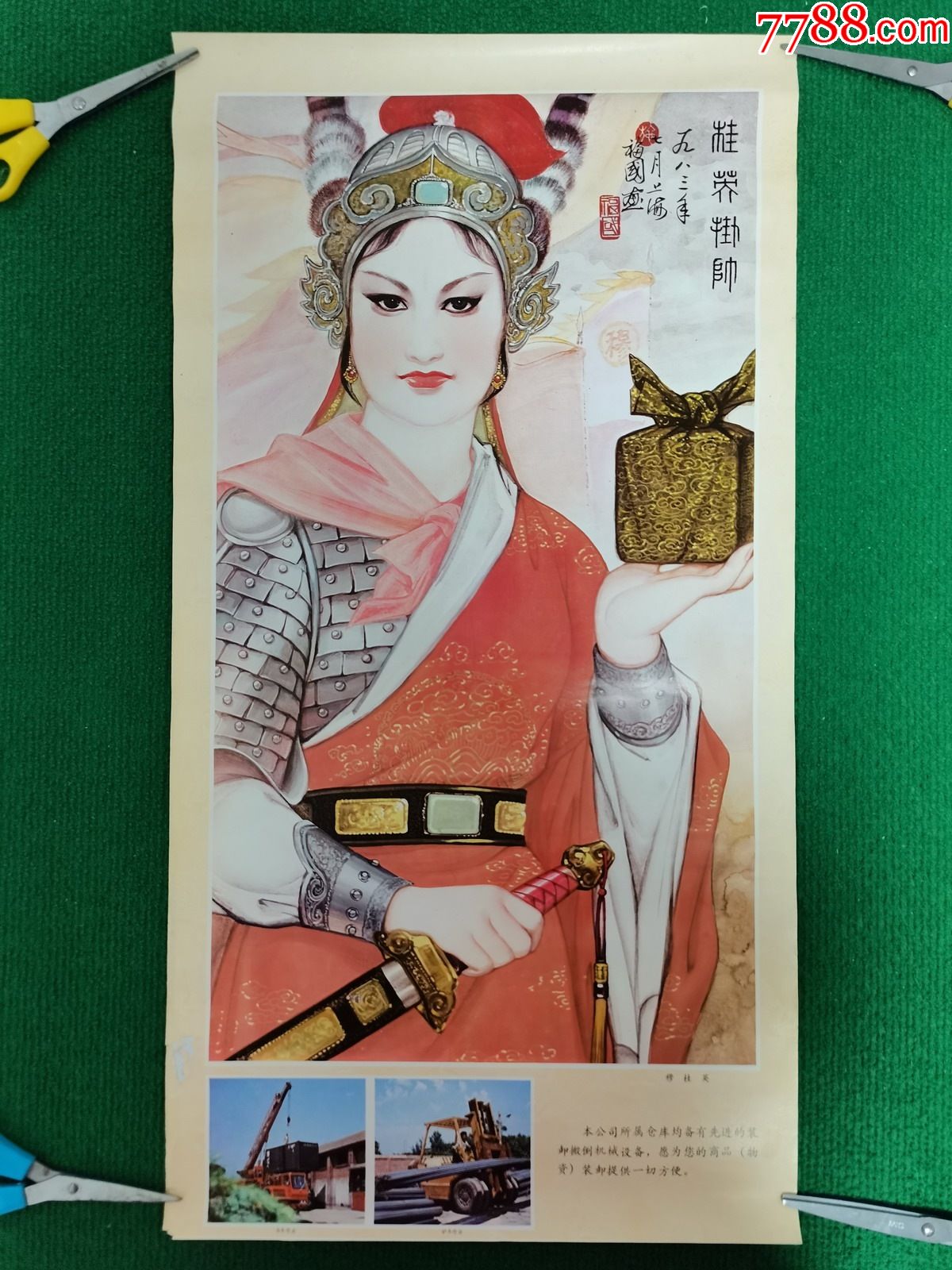 穆桂英