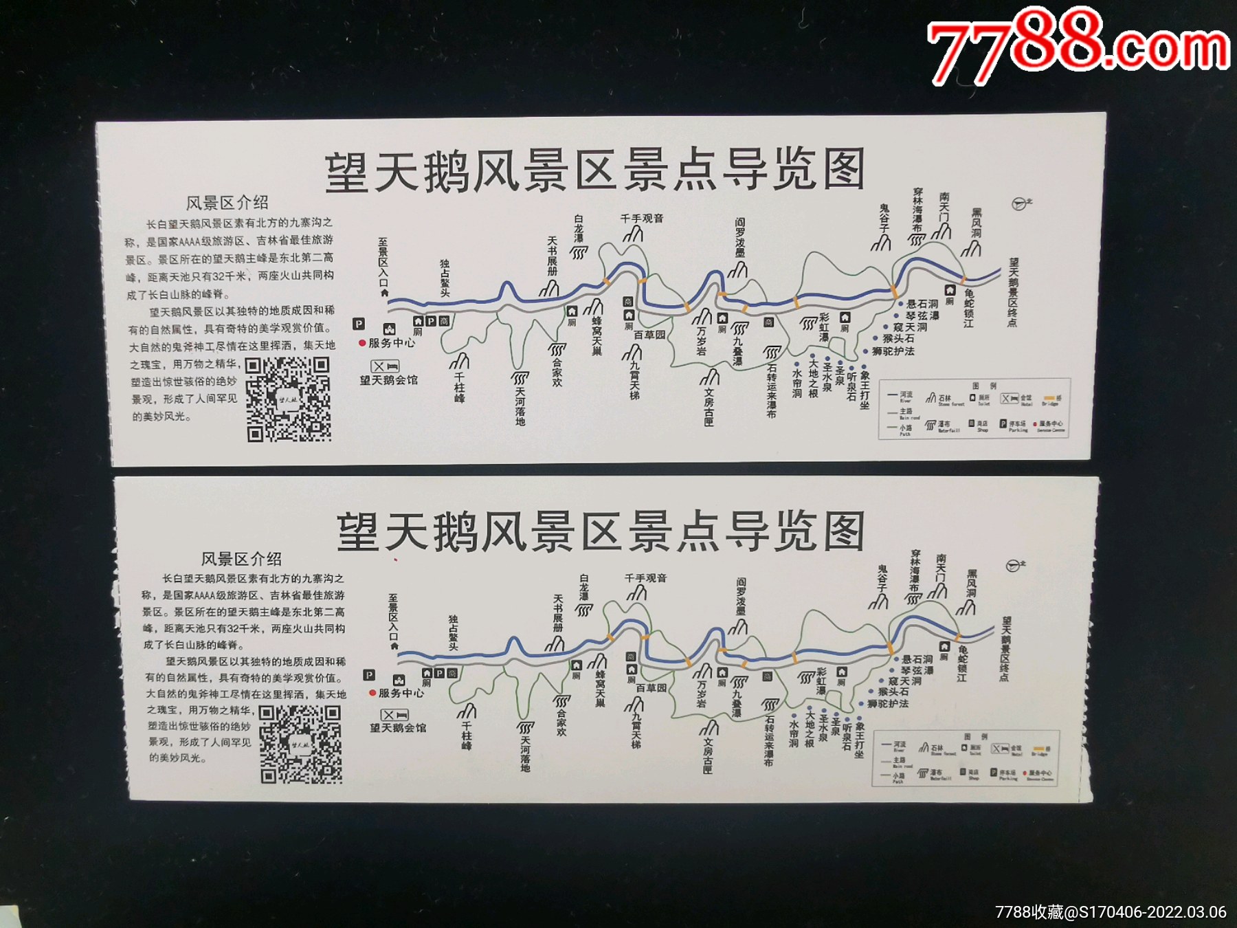 门票中国边陲明珠长白望天鹅自然风景区门票一套两枚02面值60元面值10
