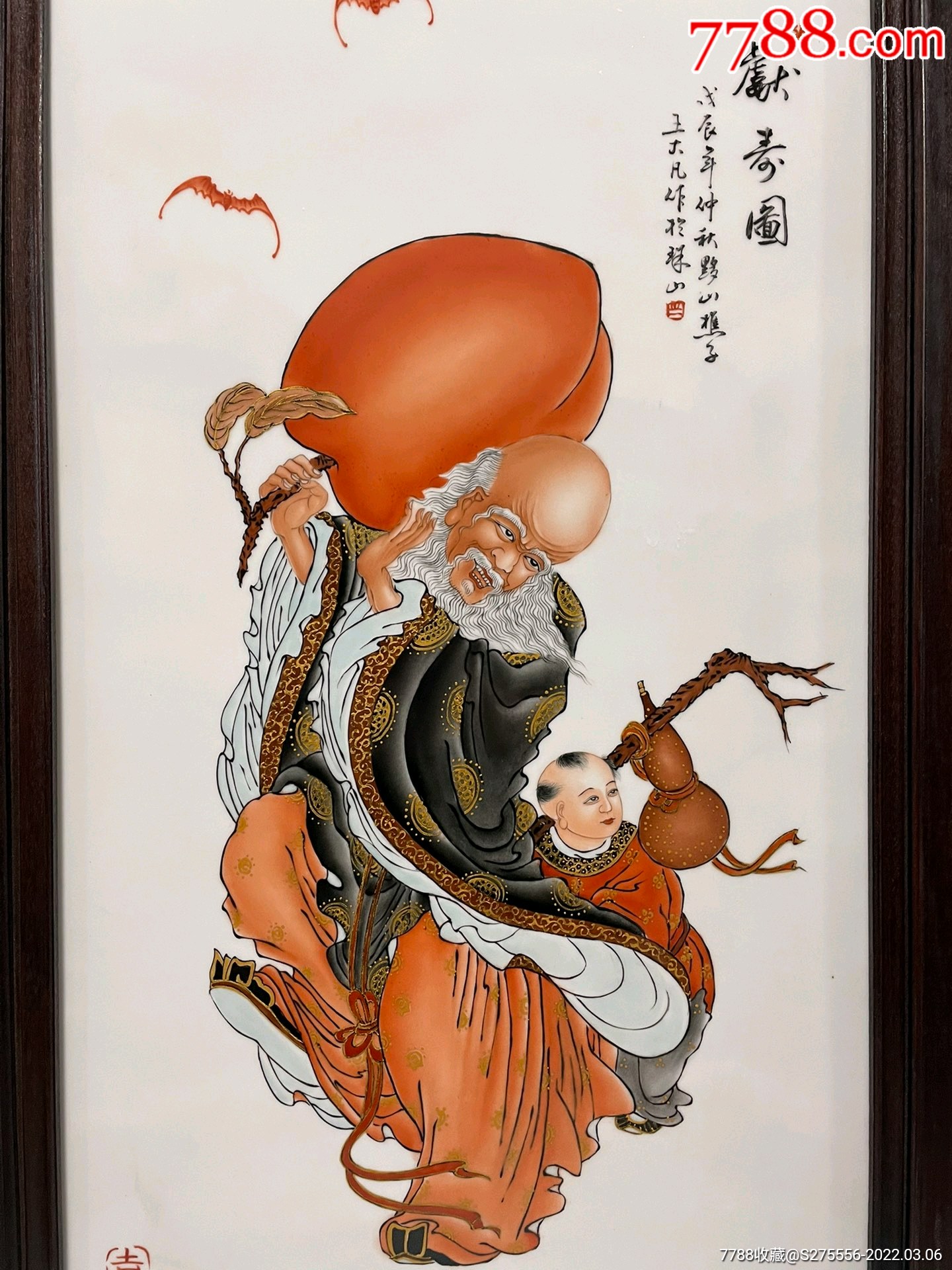 王大凡作品红木镶瓷板手绘人物描金献寿图挂屏
