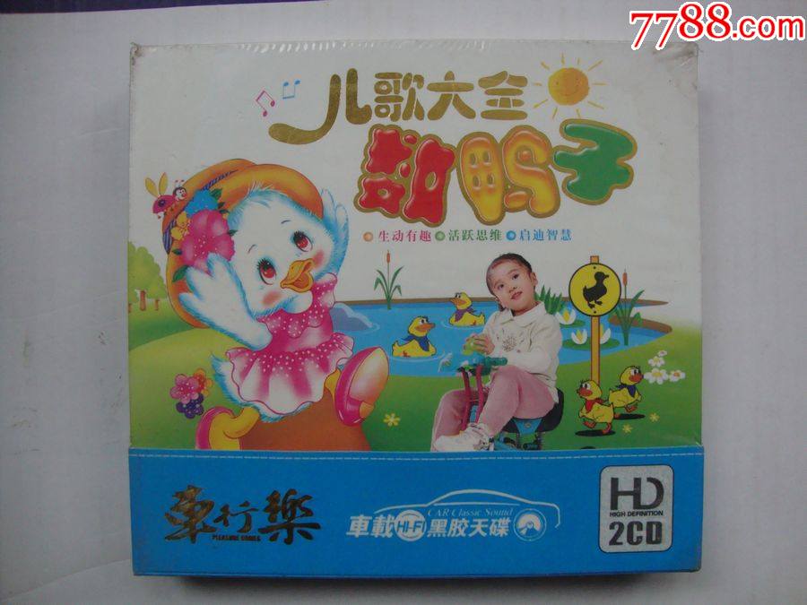 儿歌大全数鸭子未拆