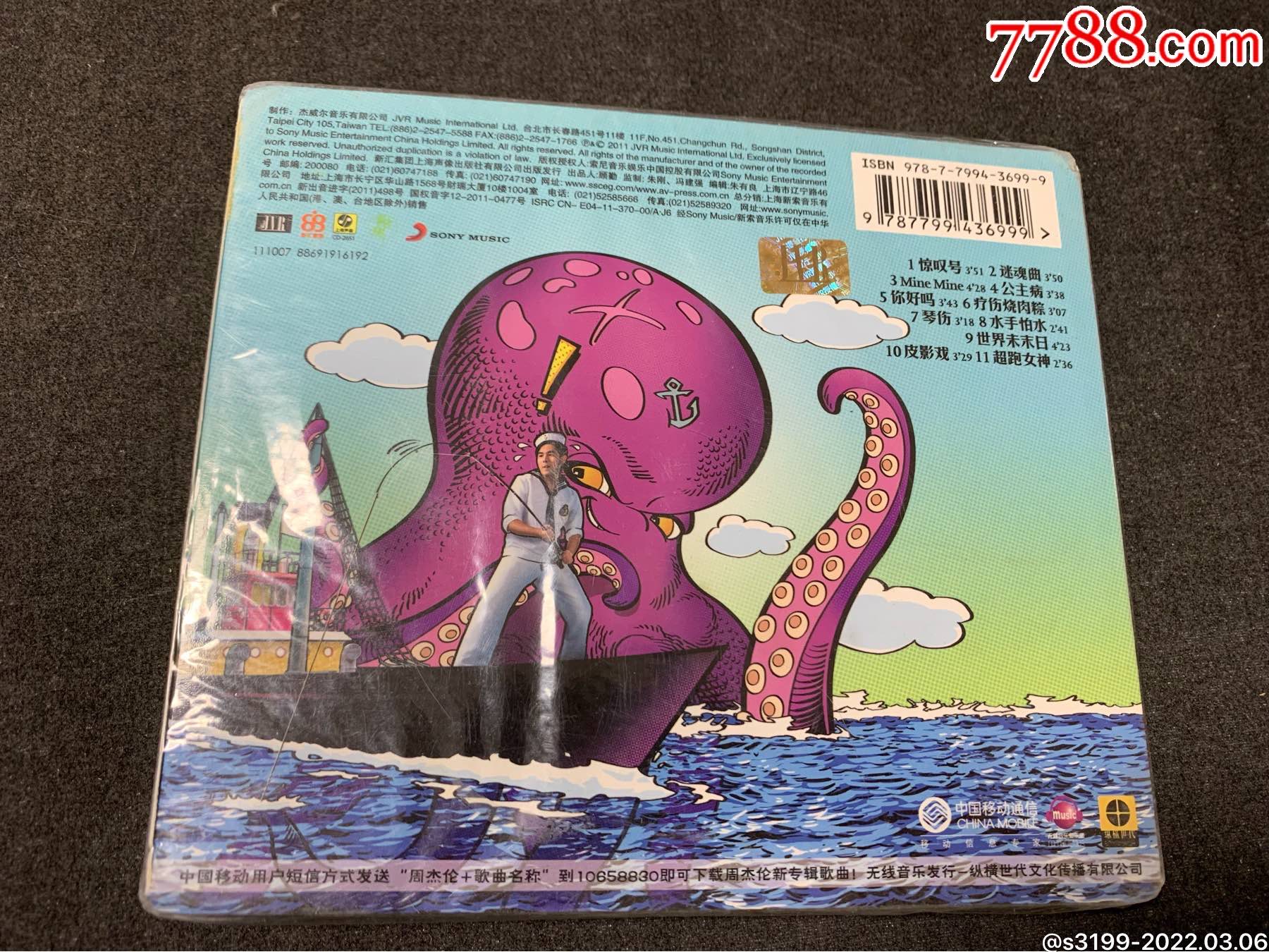 周杰伦惊叹号cd