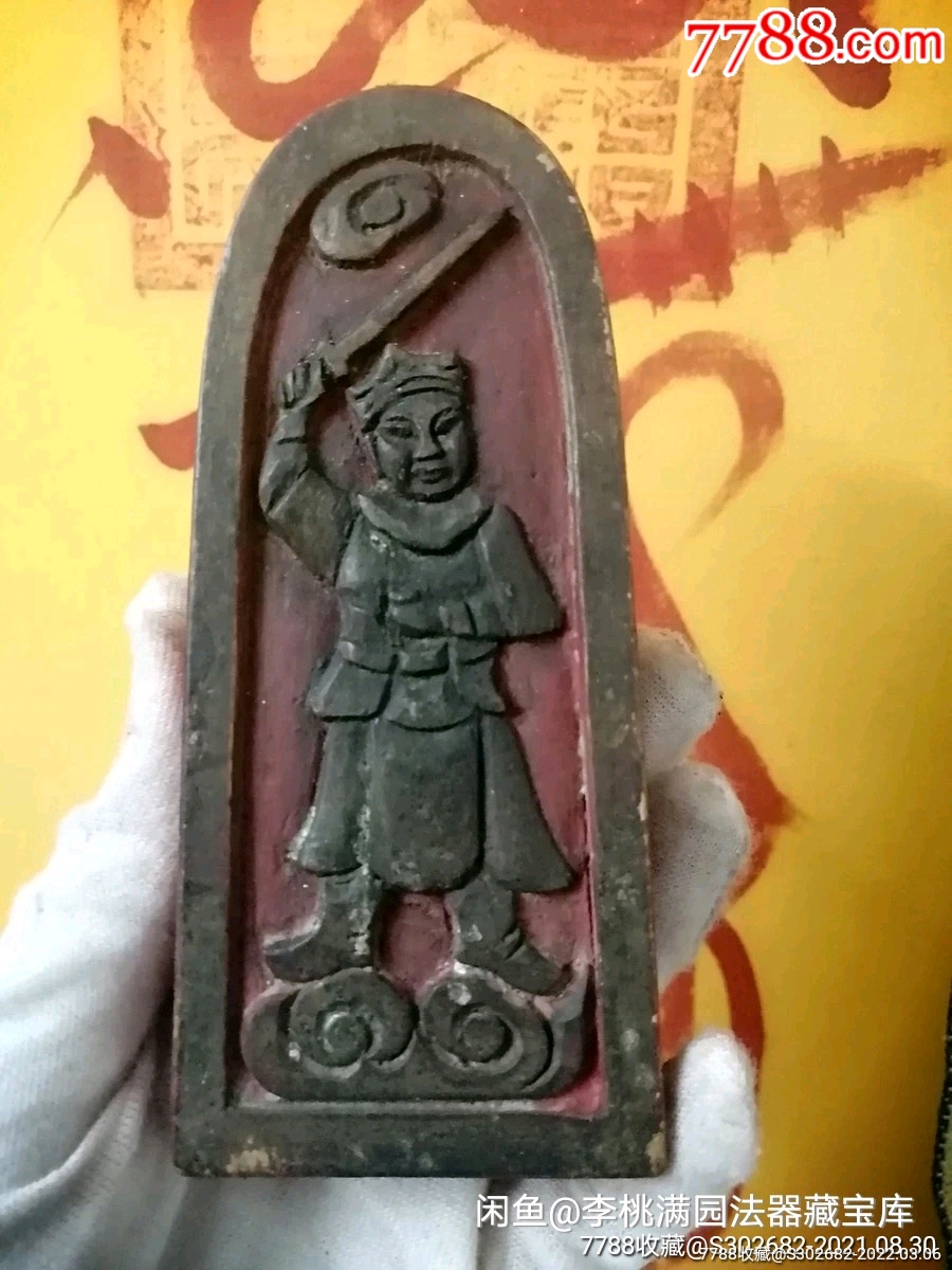 罕见精美旧藏旧时带装藏响子纯手工雕刻王灵官老令牌,法坛供奉多年
