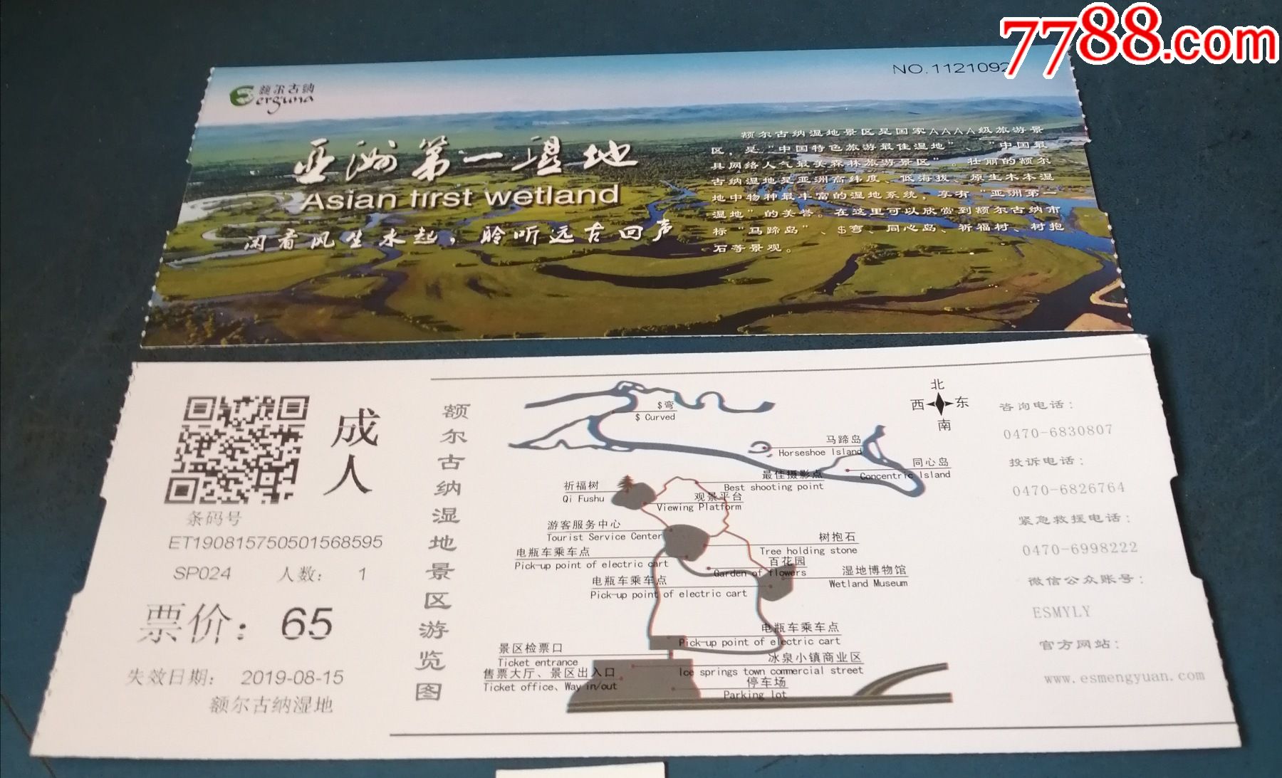 桤木河湿地公园门票图片