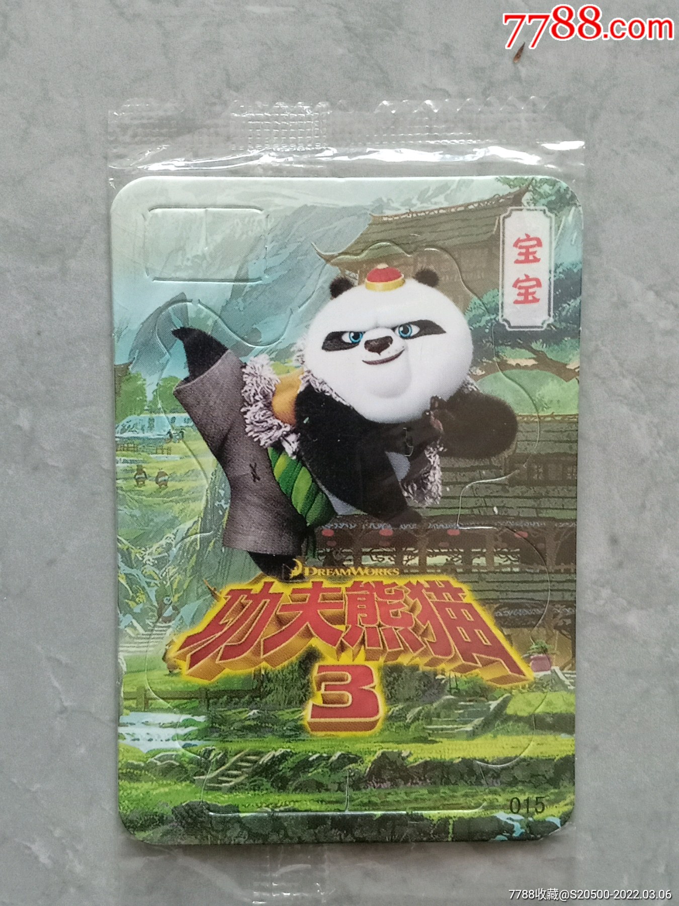 香爆脆功夫熊猫3宝宝