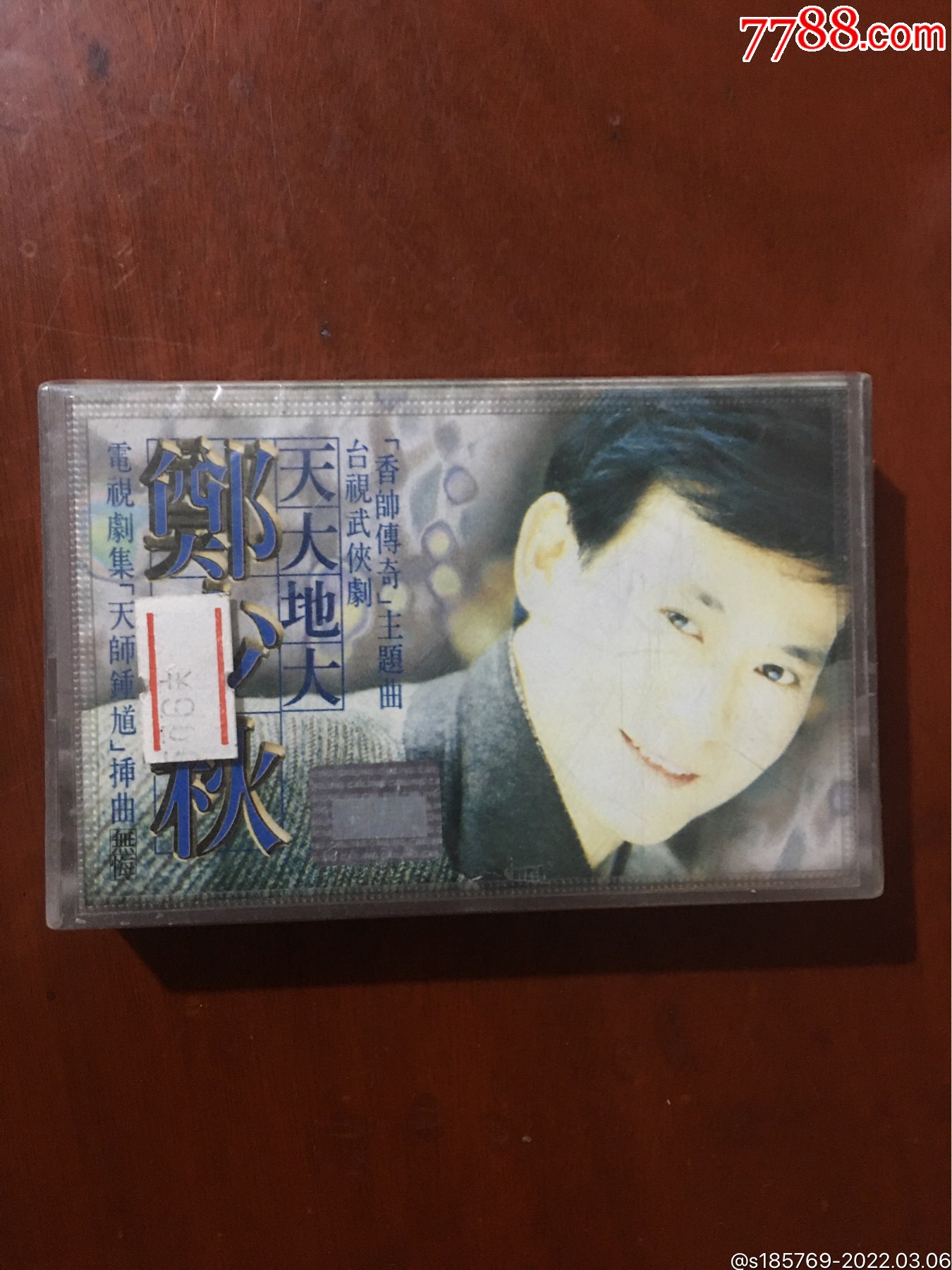 郑少秋天大地大专辑卡带磁带未拆封