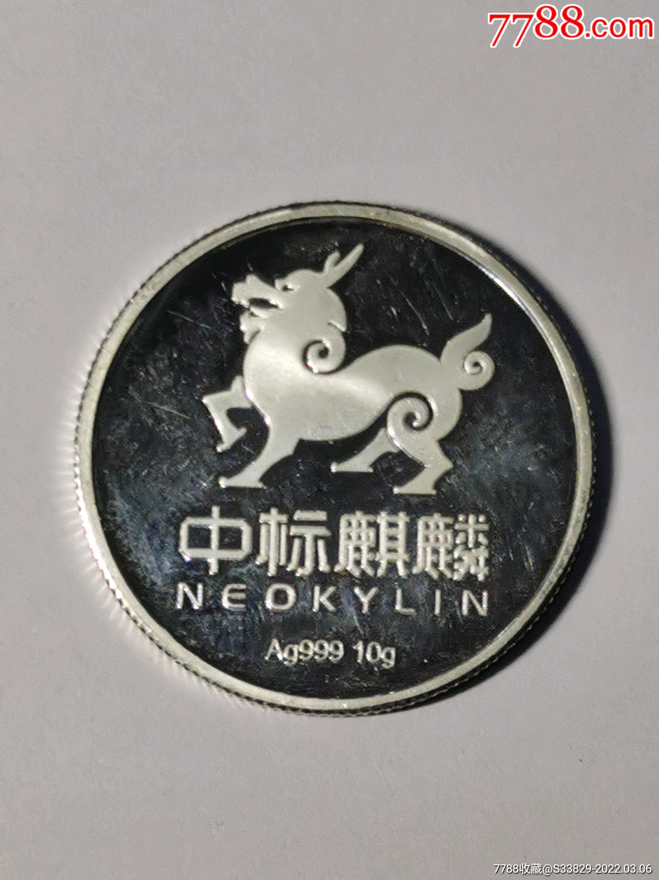 中标麒麟(ag999)-其他徽章-7788书籍