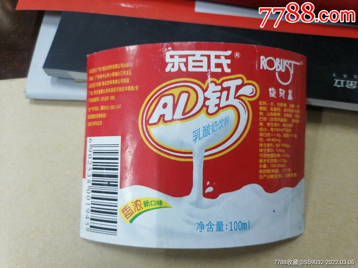 乐百氏ad钙奶商标