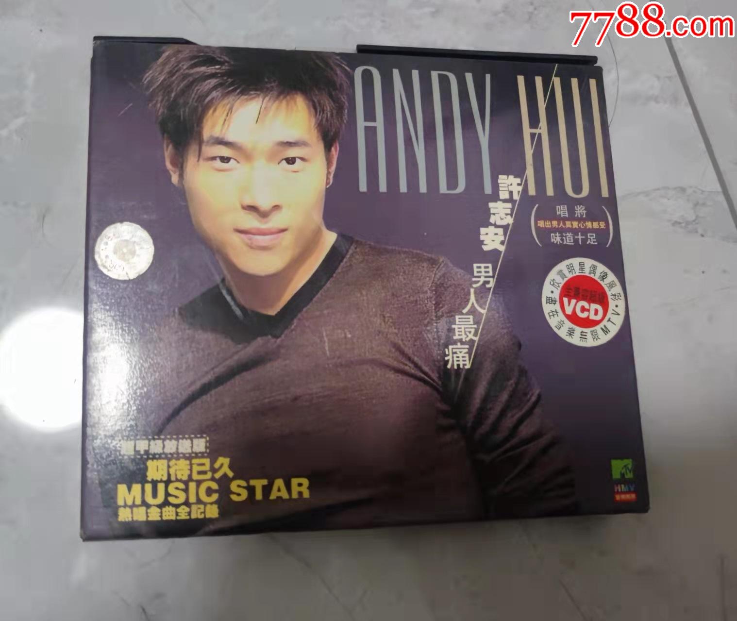 许志安男人最痛光碟