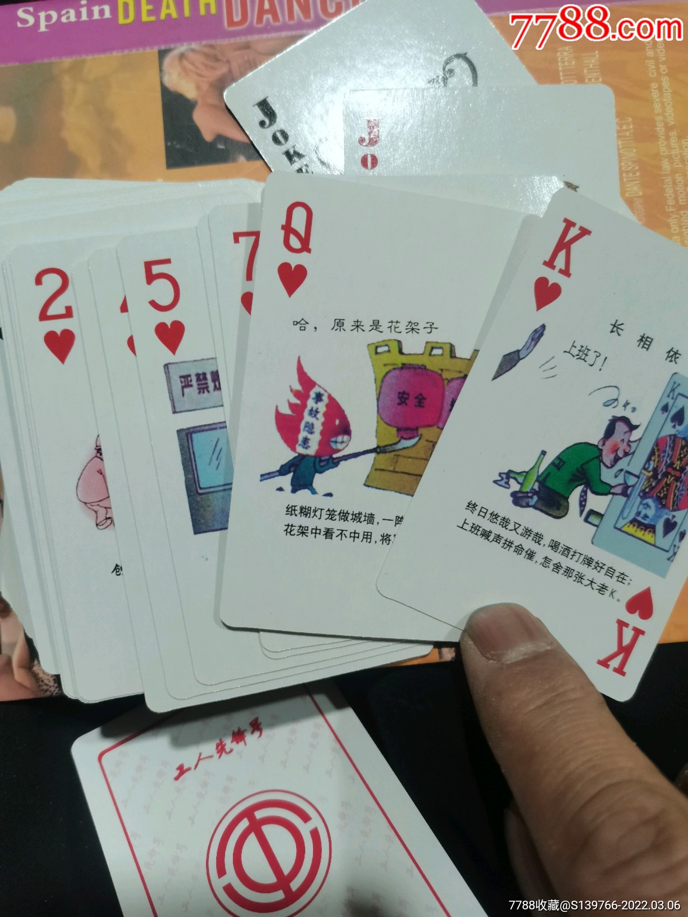 安全生产扑克牌4副未开封