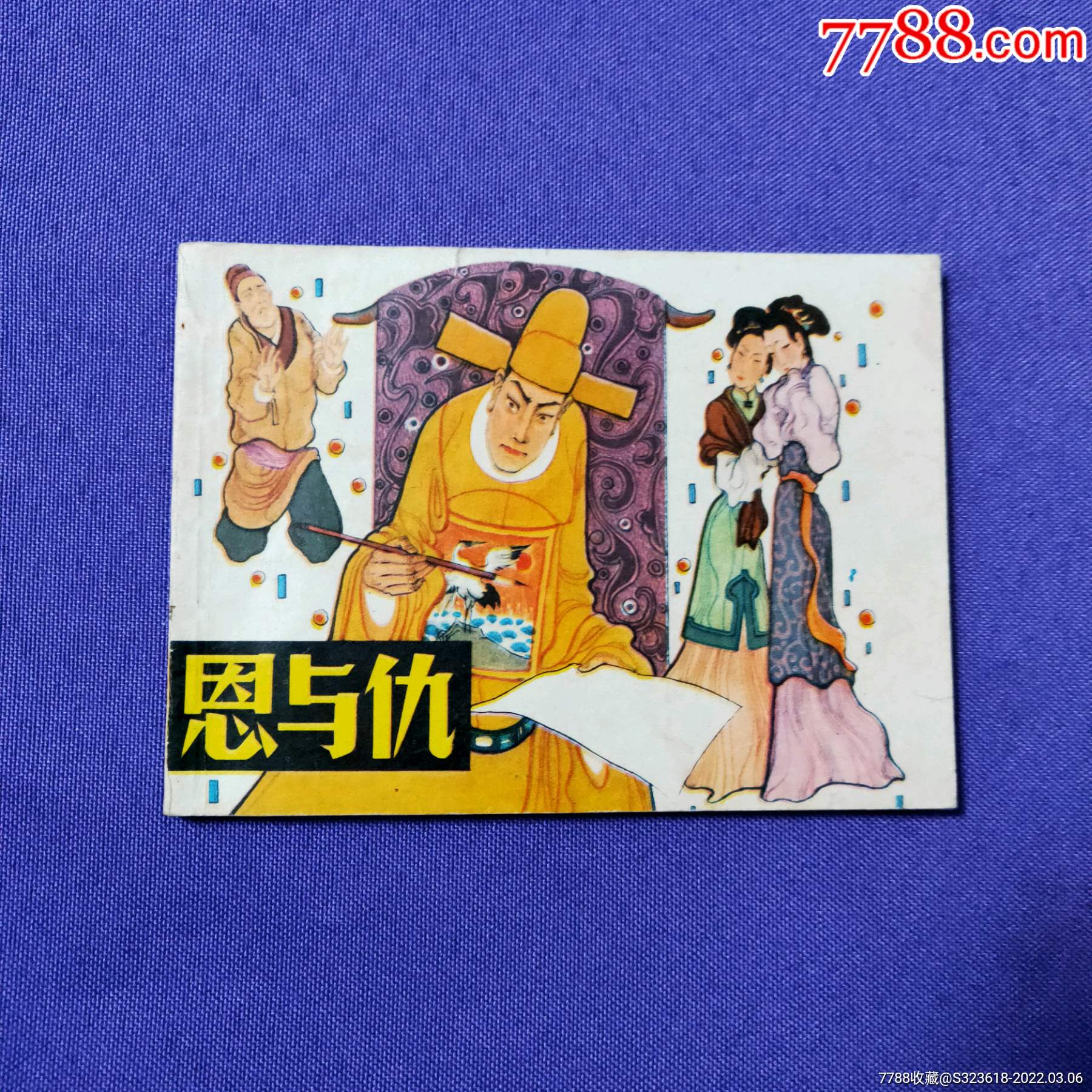 5品99龍虎鬥香江(上下)￥2609品99水滸外傳故事(5冊全)￥1008.