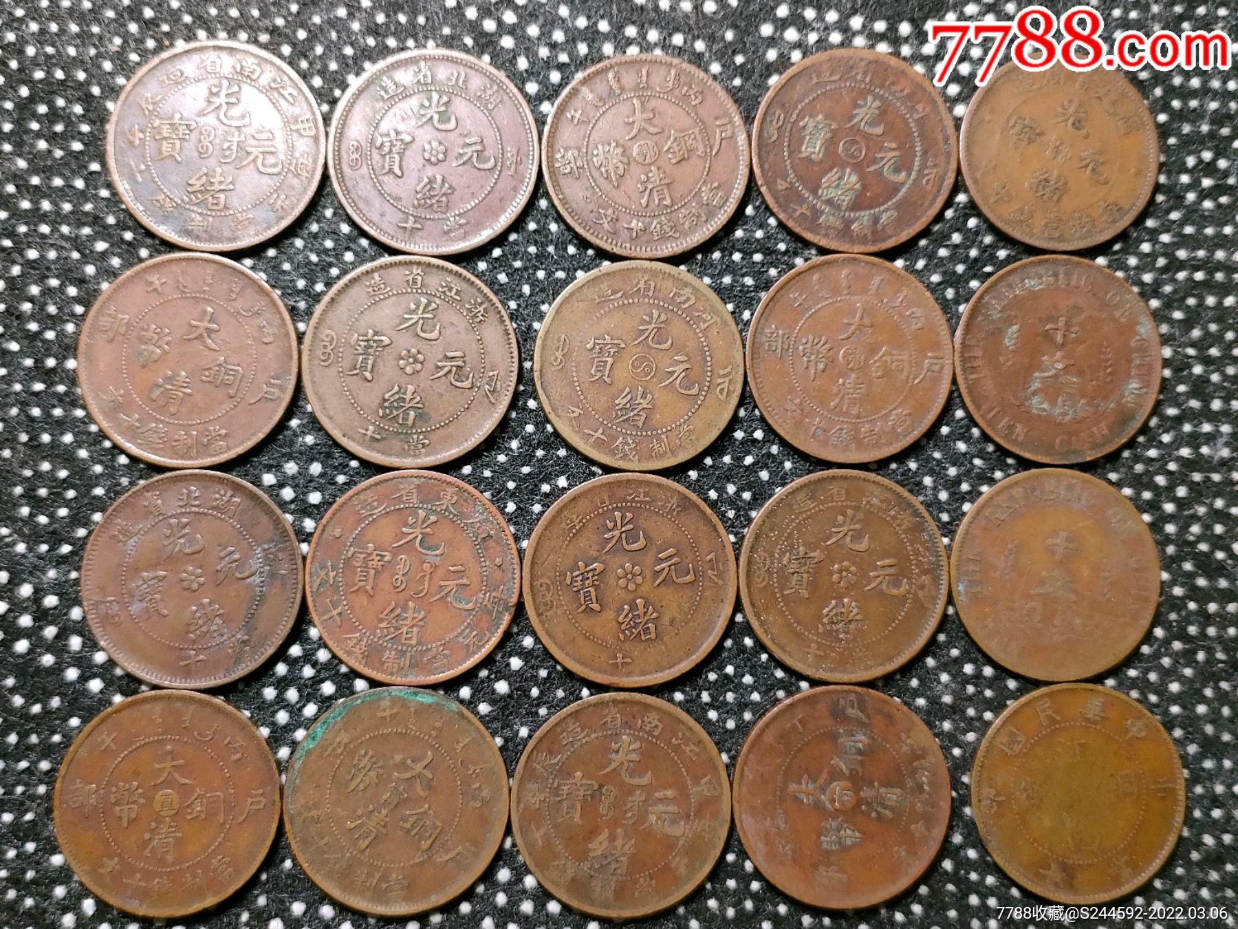 巧克力包浆铜元20枚-价格:360元-se85749933-铜元/机制铜币-零售-7788