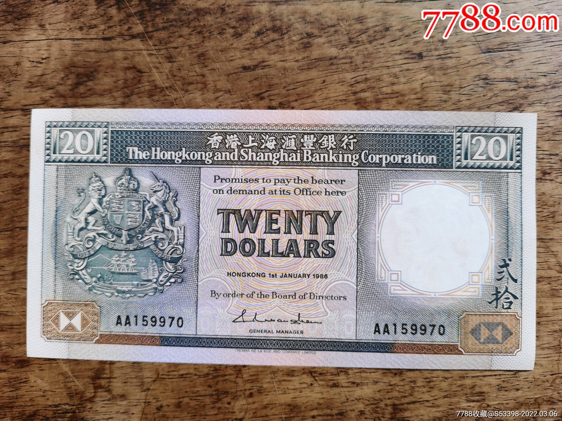 1986年香港上海汇丰银行20元