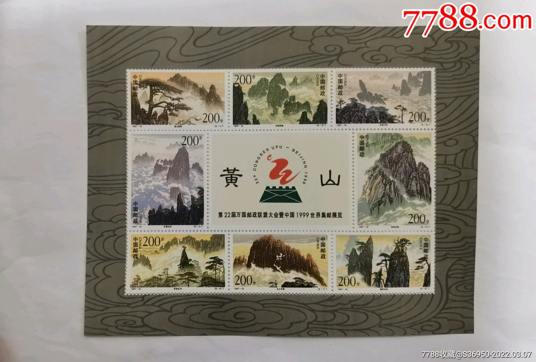 11加字97上國際郵票錢幣博覽會(有齒寶鼎)小型張￥810品991995-12太