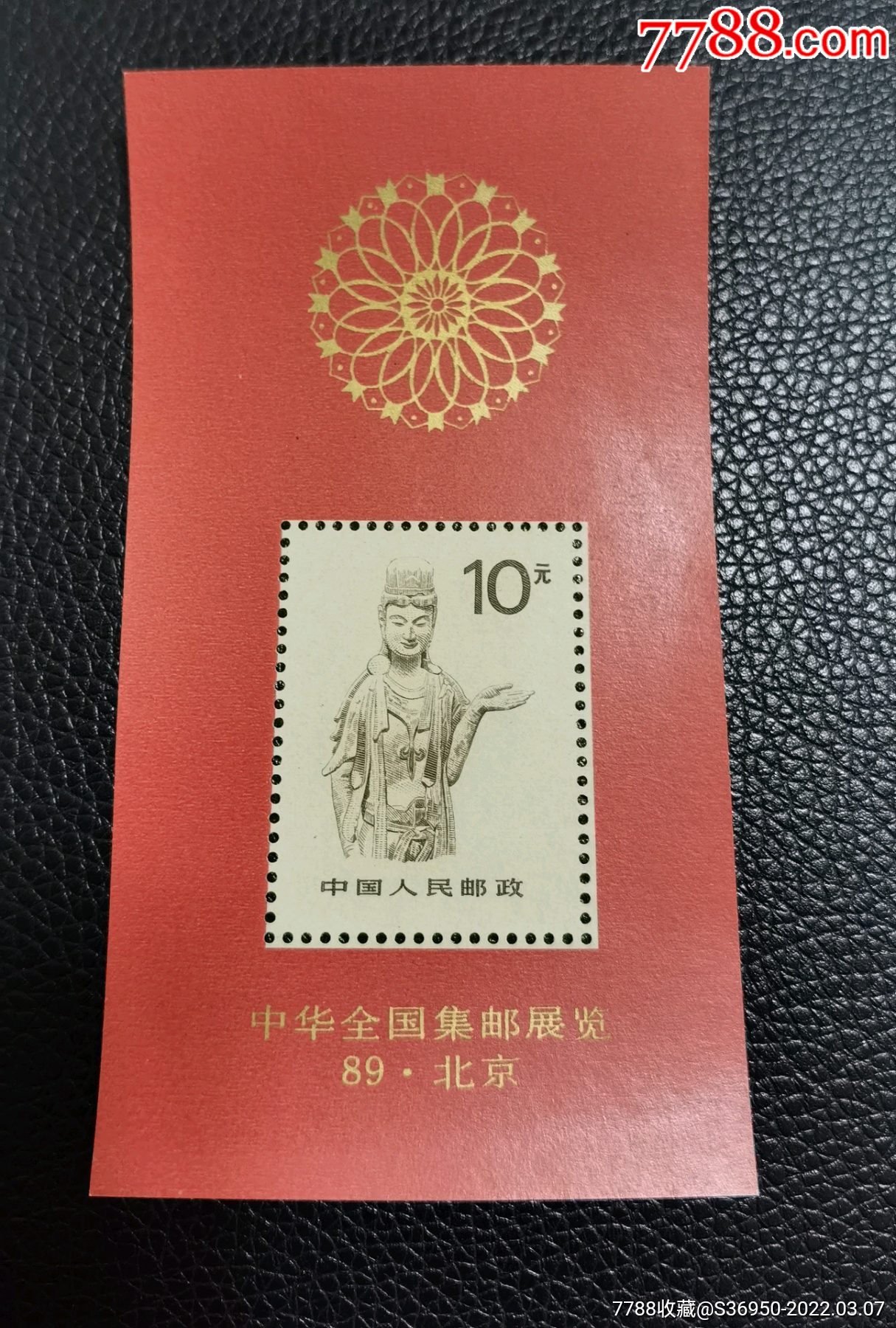 普24甲麦积山石窟菩萨像红菩萨红佛小型张