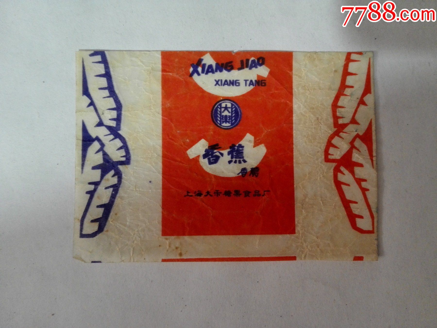 50年代上海大乐糖果食品厂香蕉香糖