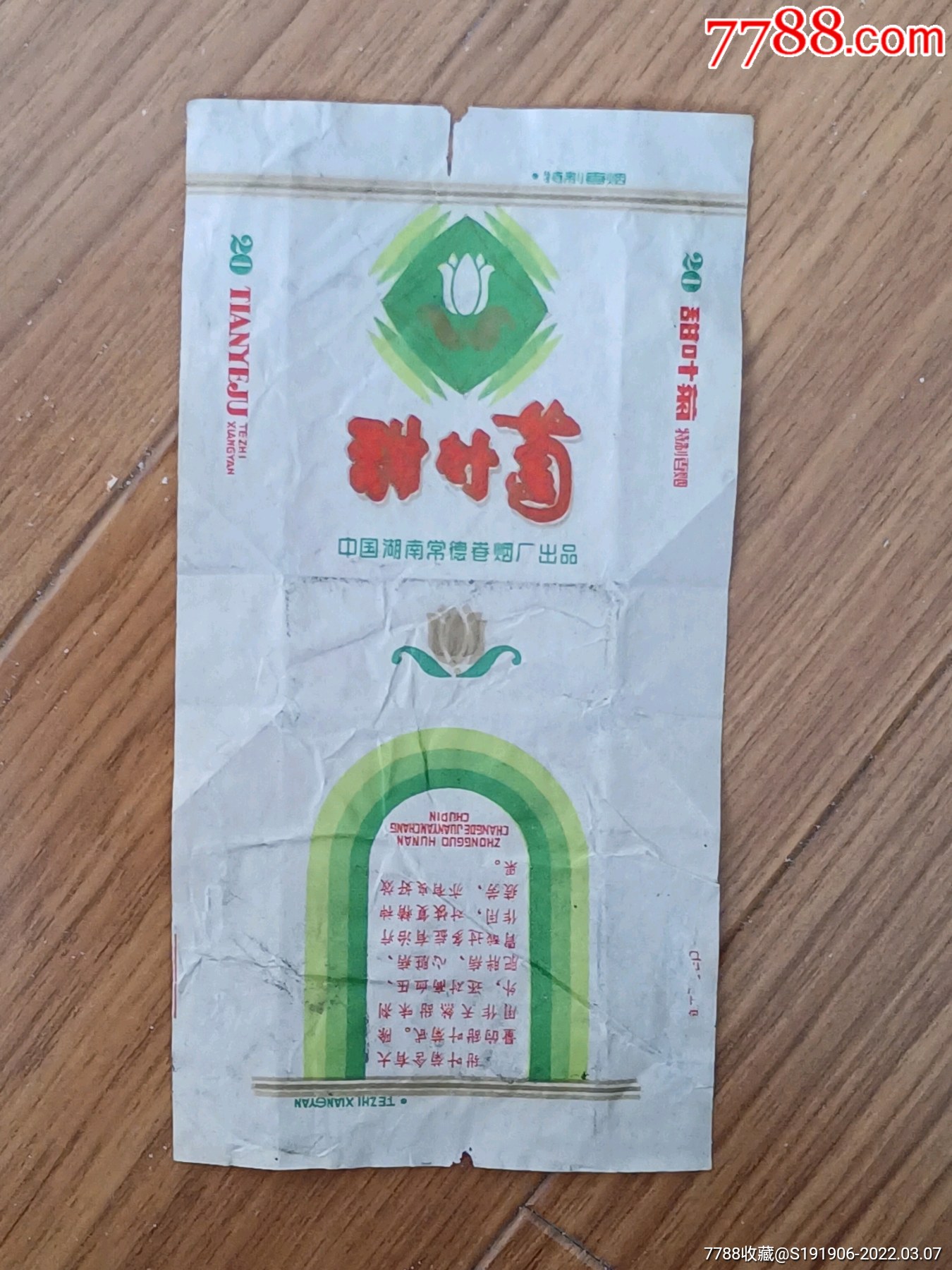 药物烟甜叶菊背清无修