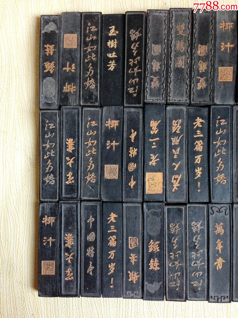 半两文革松烟墨老墨块20条