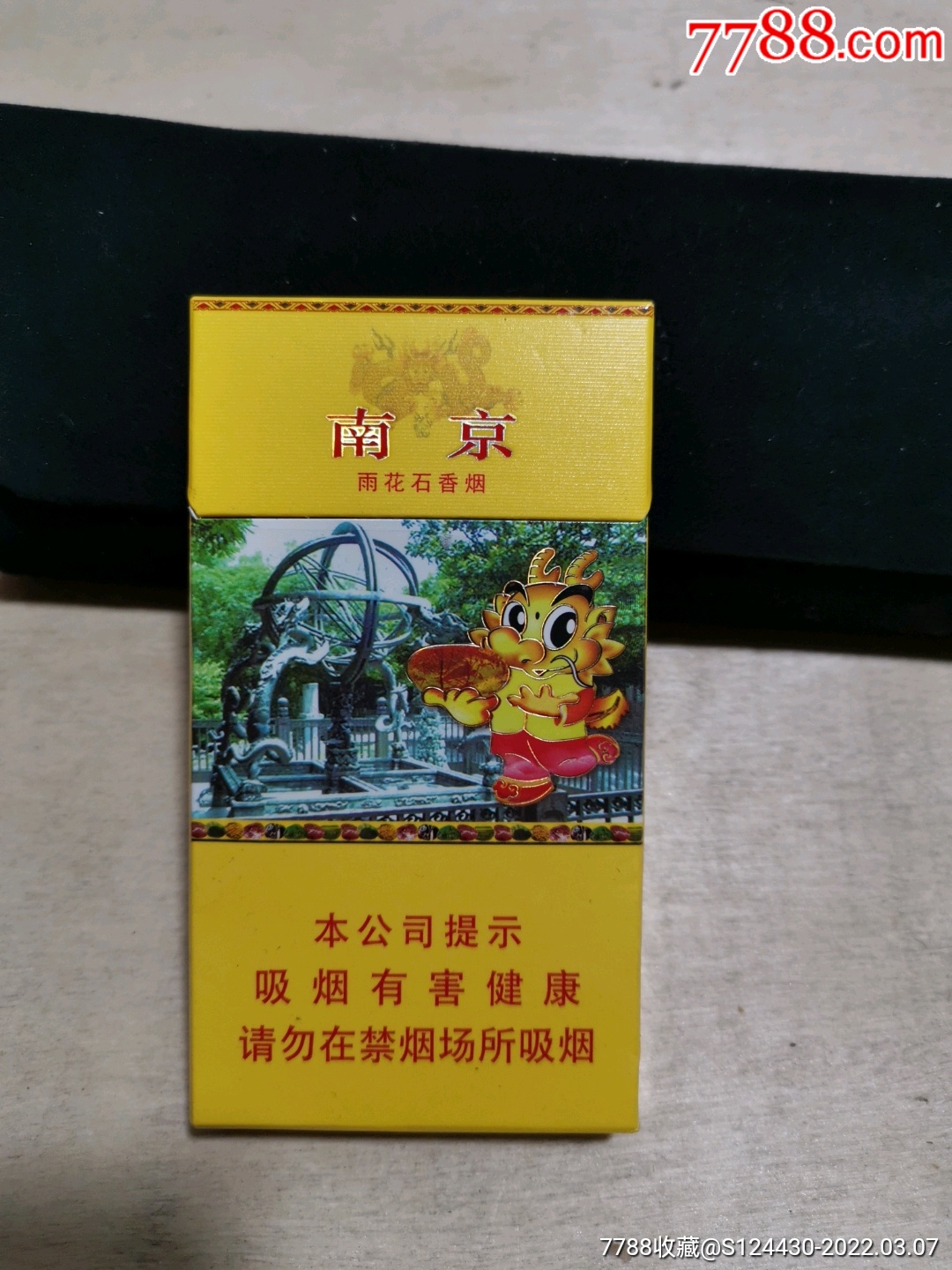 南京雨花石香烟真假图片