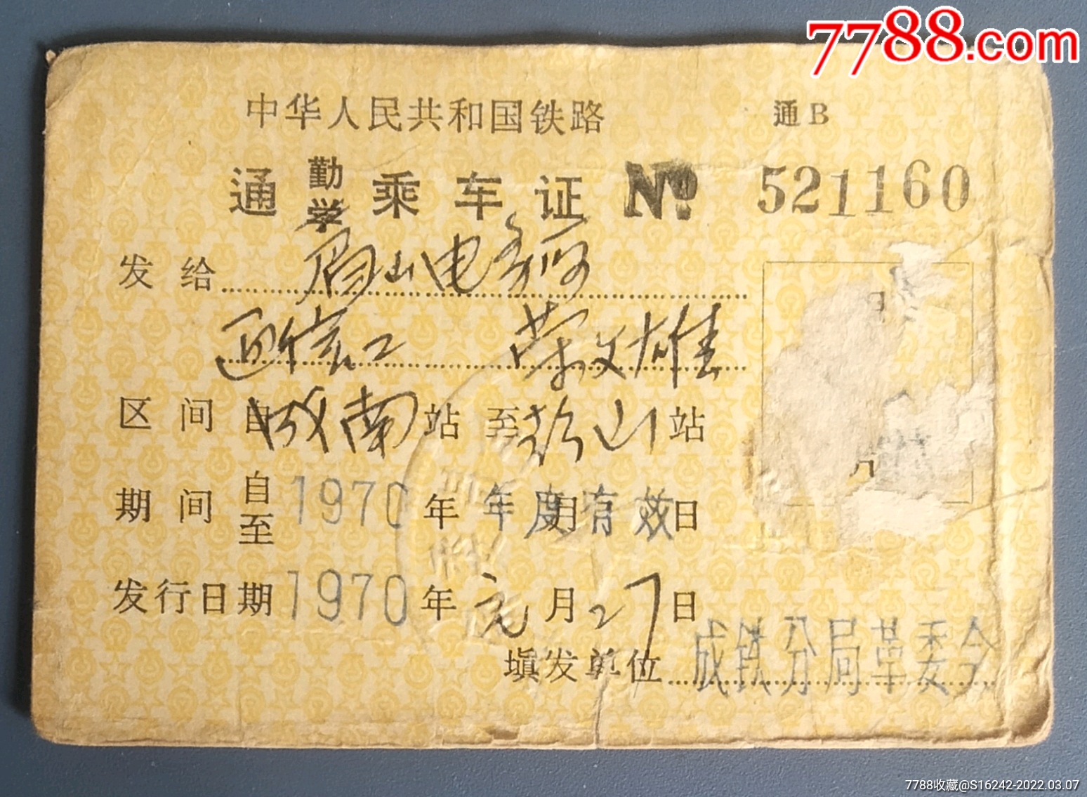 铁路通勤乘车证图片