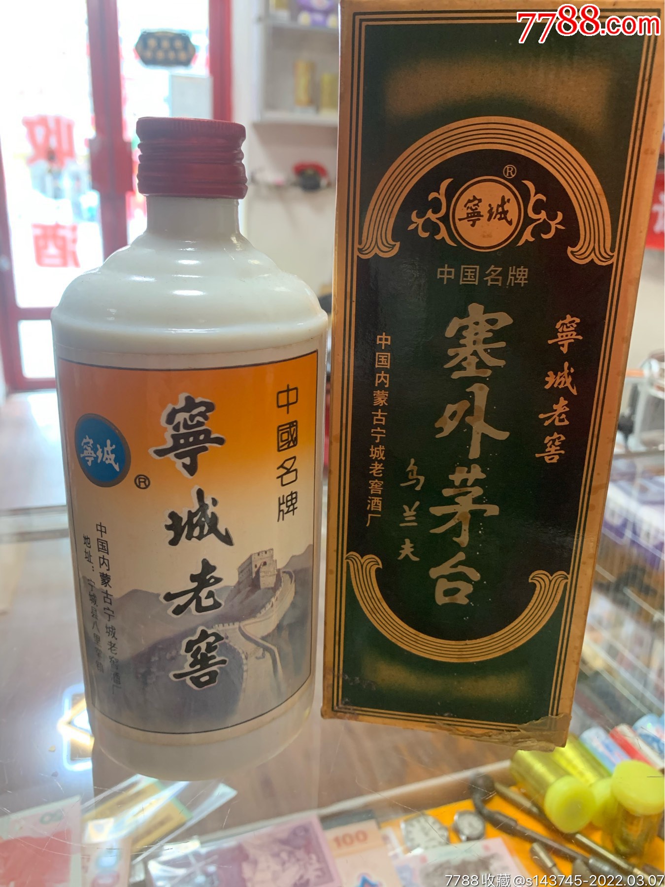 寧城老窖