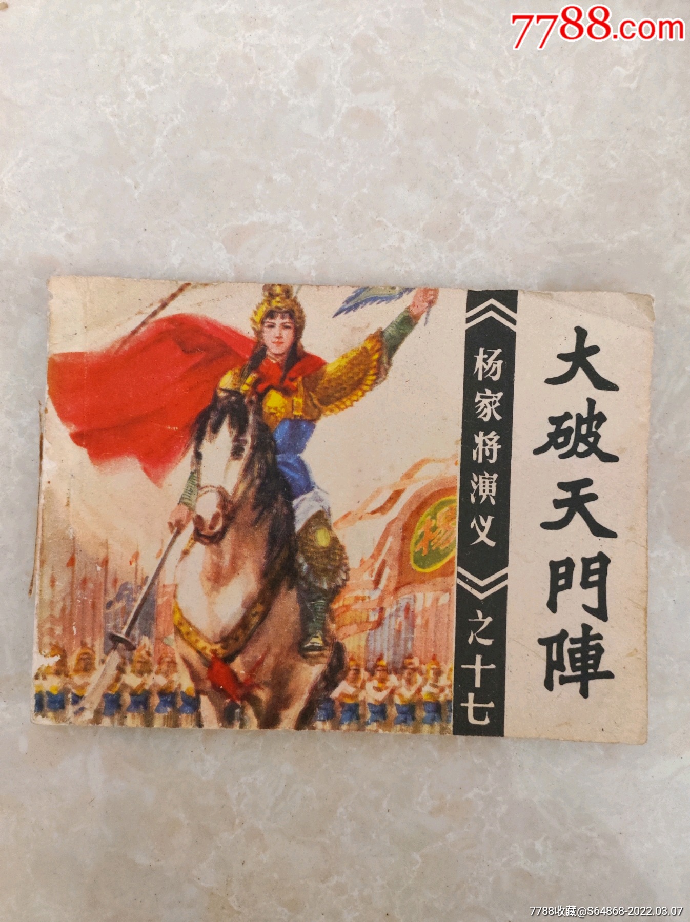 5品99金台奇侠传(1~6)全套￥108.5品99