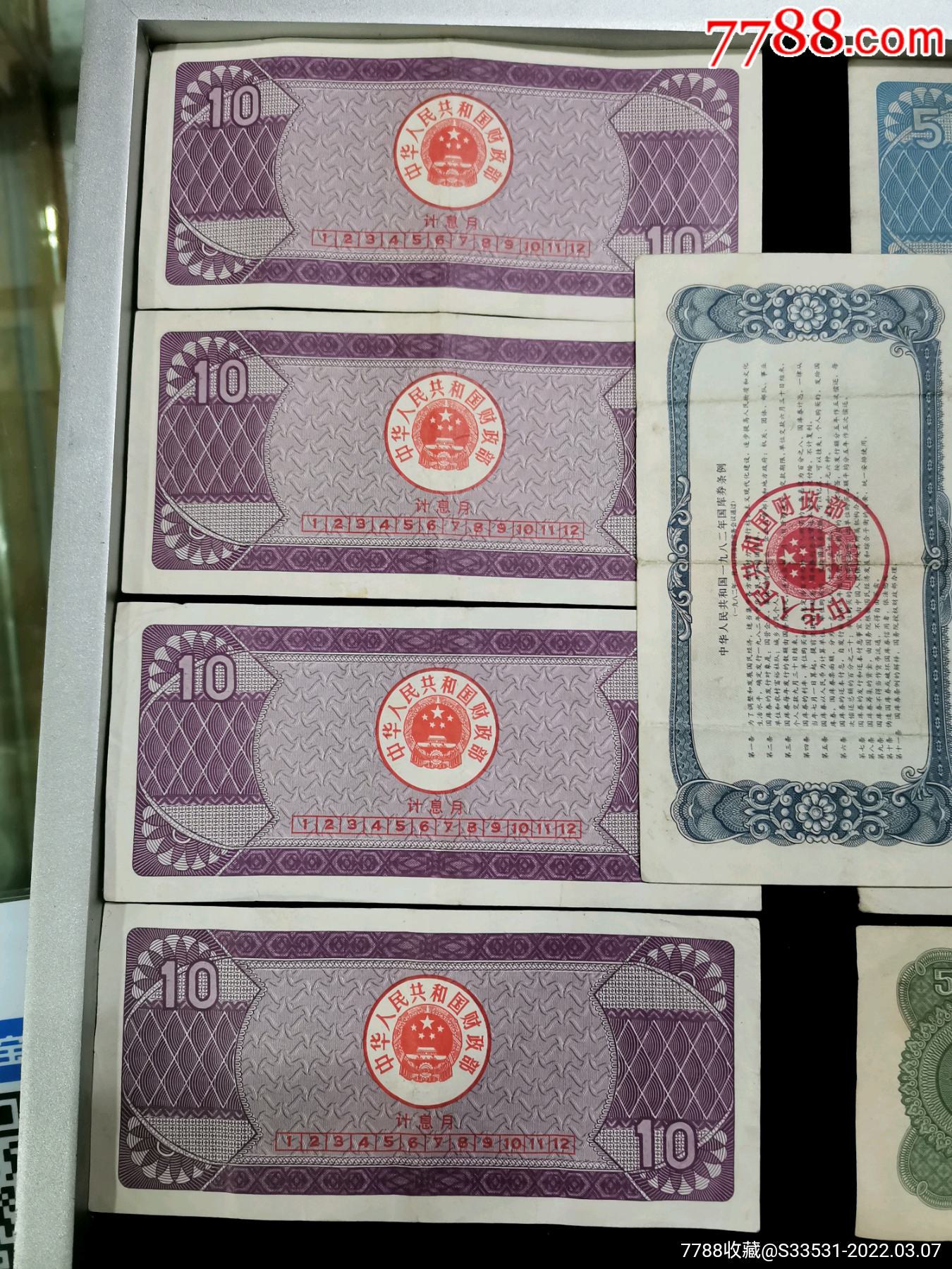 原票国库券9张