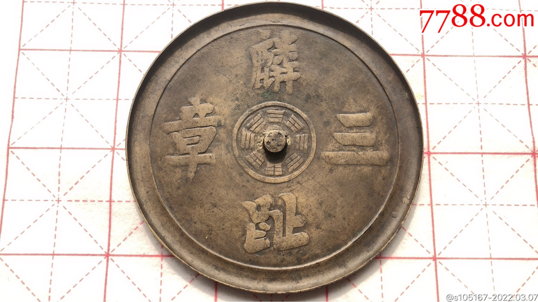 清朝八卦镜-铜镜-7788铜镜收藏