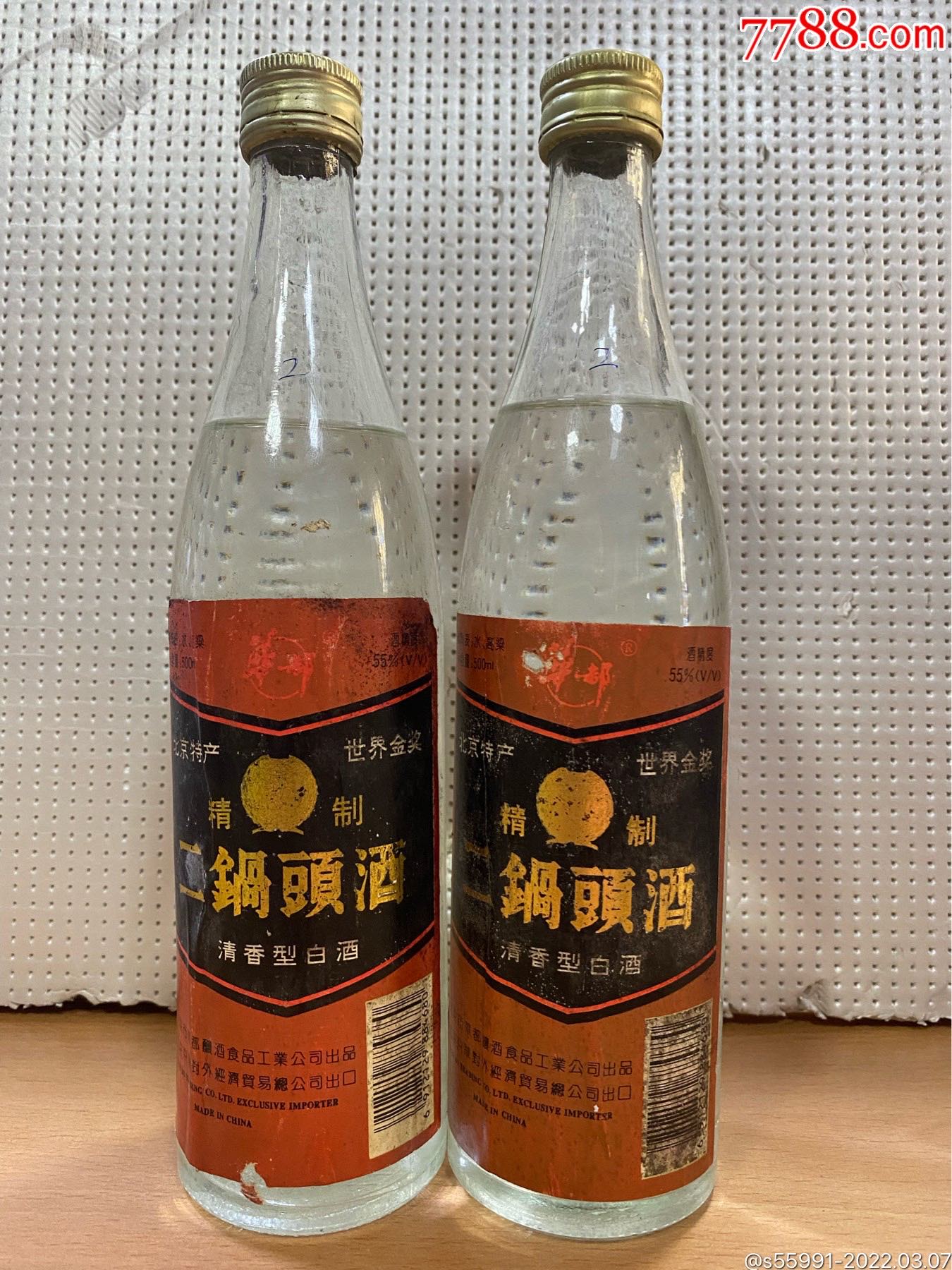 90年中二鍋頭酒55度500ml裝無斷齒無滑蓋品相如圖酒線如圖酒花