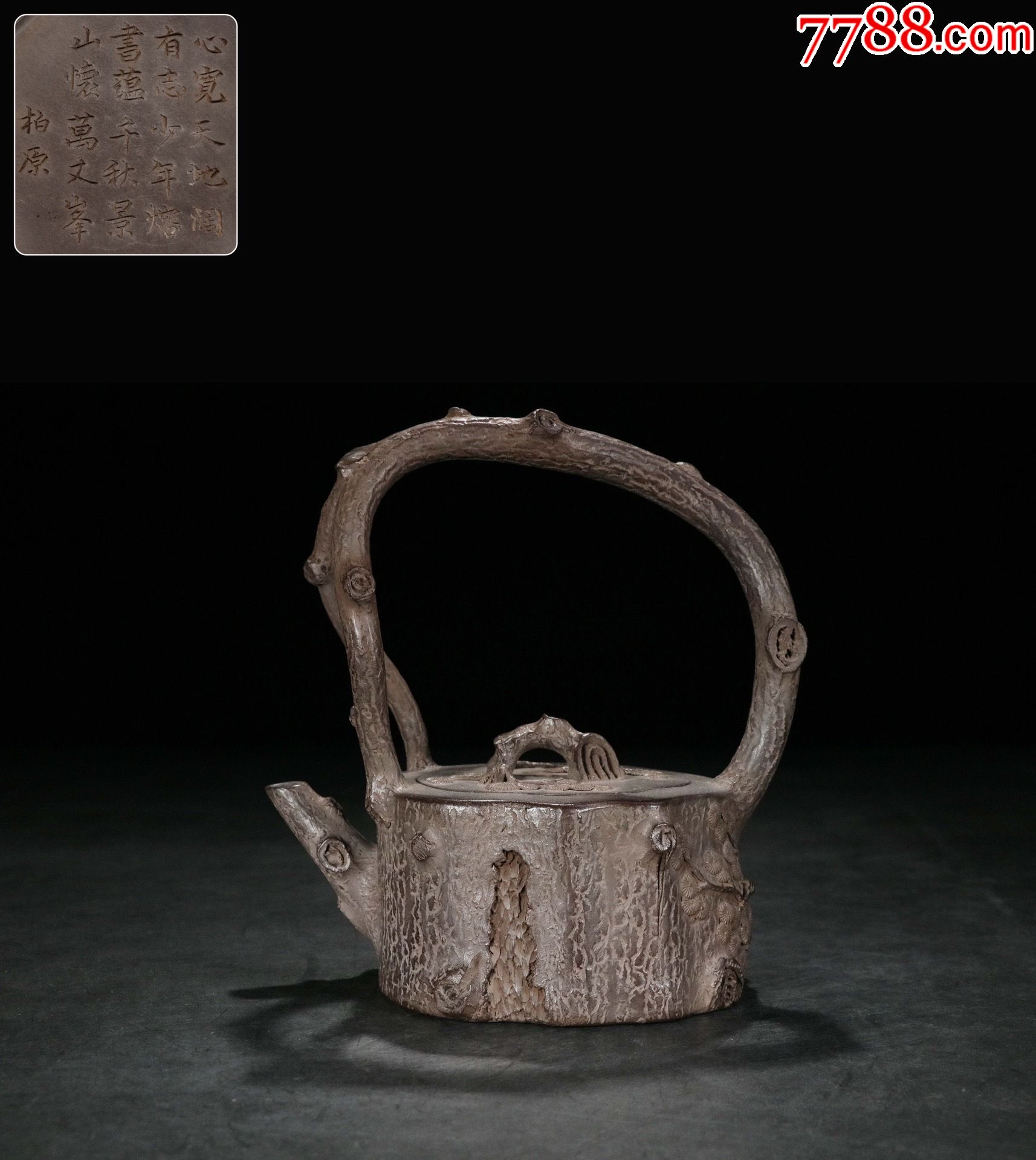 紫砂松桩提梁壶