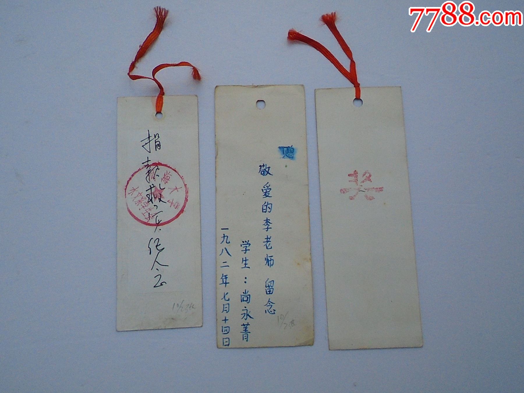 九曲桥迎客松松鹤章震老书签3枚背面有笔记等包真包老尺寸14