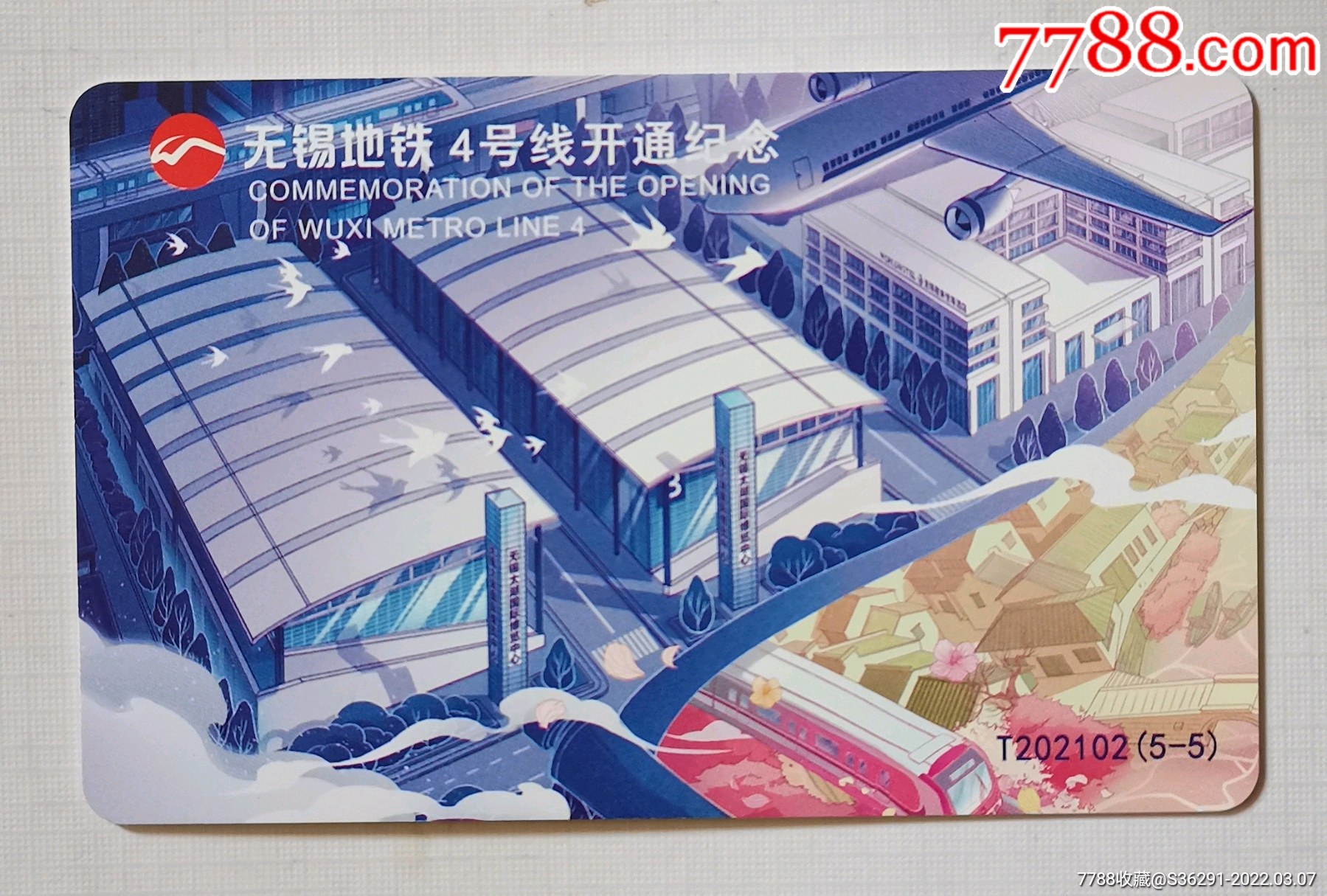 无锡地铁4号线开通卡t20210255太湖国际博览中心