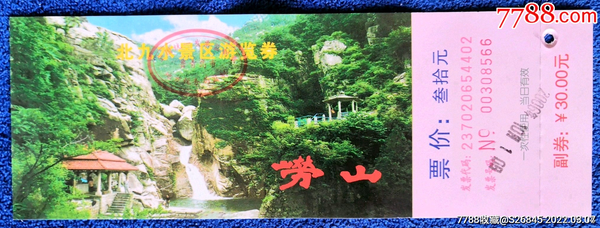 青岛崂山风景区门票图片