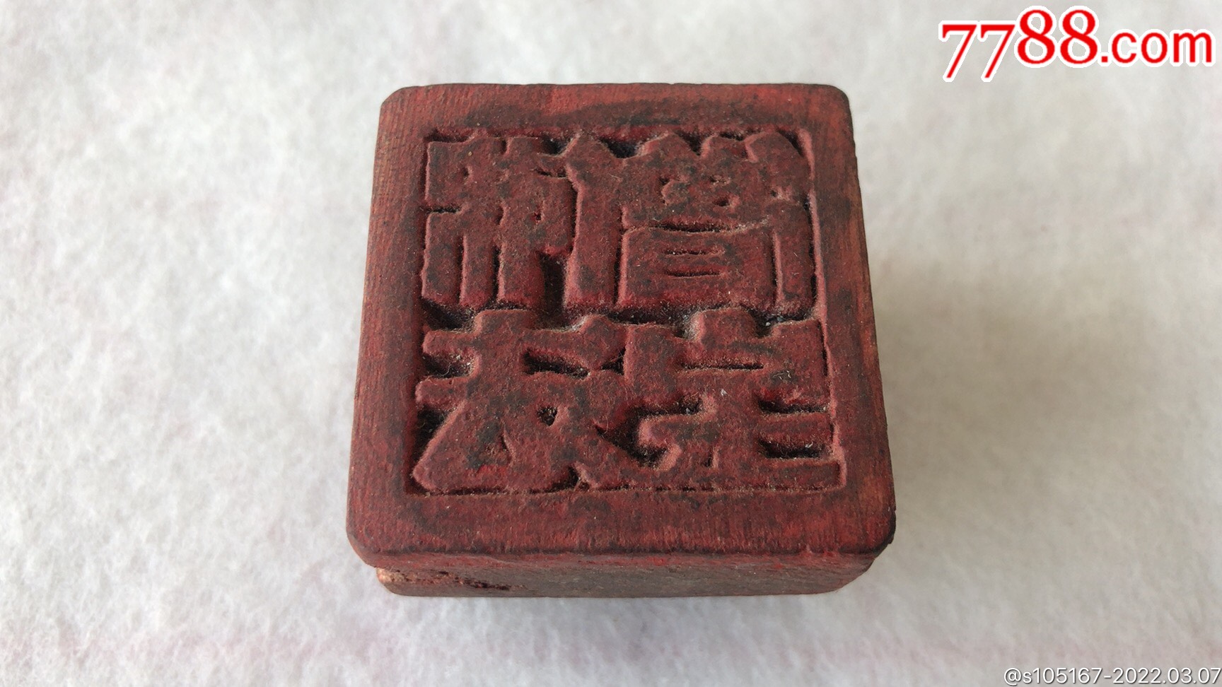 清朝佛法僧宝印