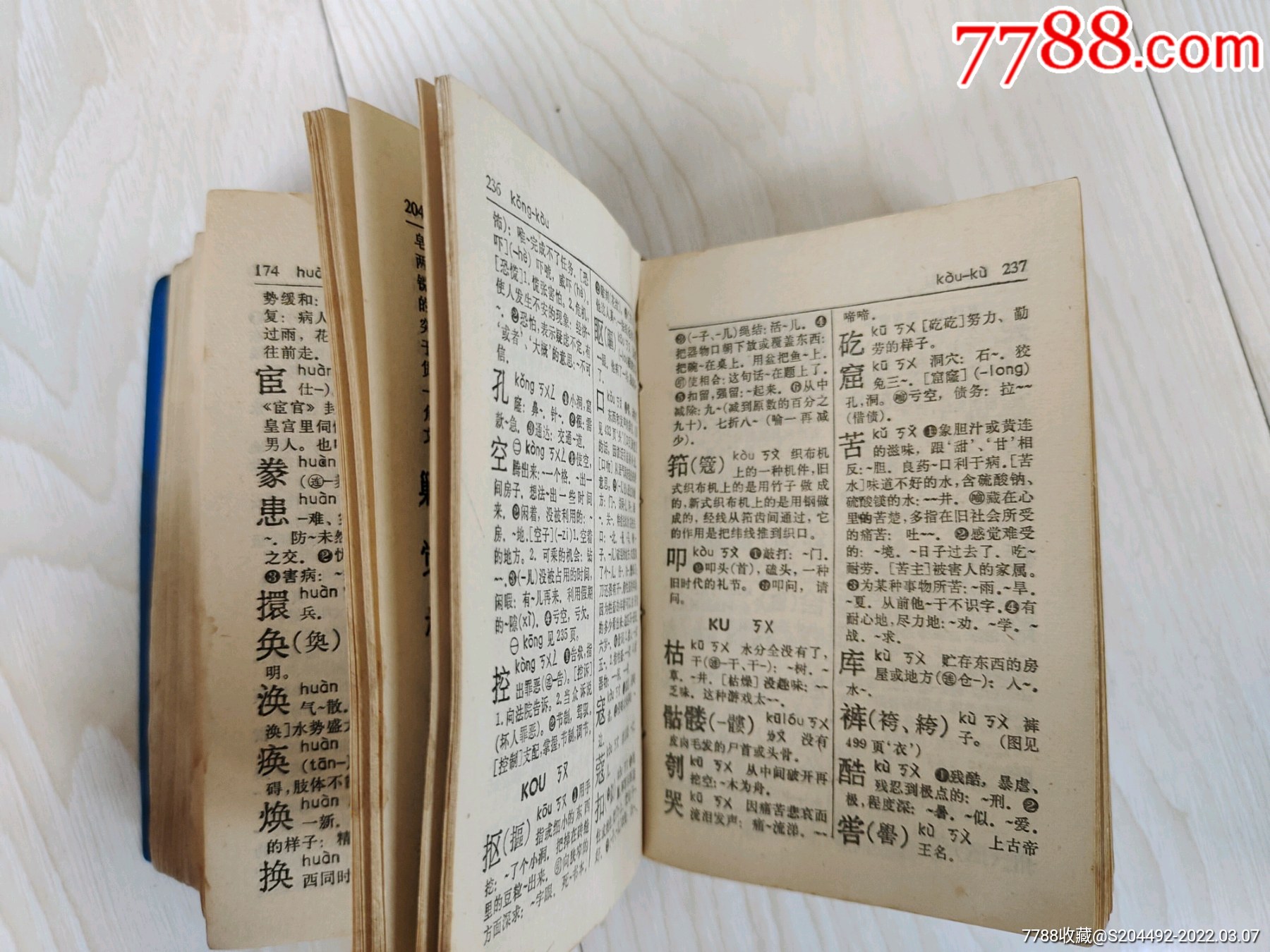 新华字典1979年7成新有断裂有水渍感兴趣的话点我想要和我私聊吧