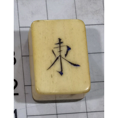 真正的清代骨竹麻将散牌