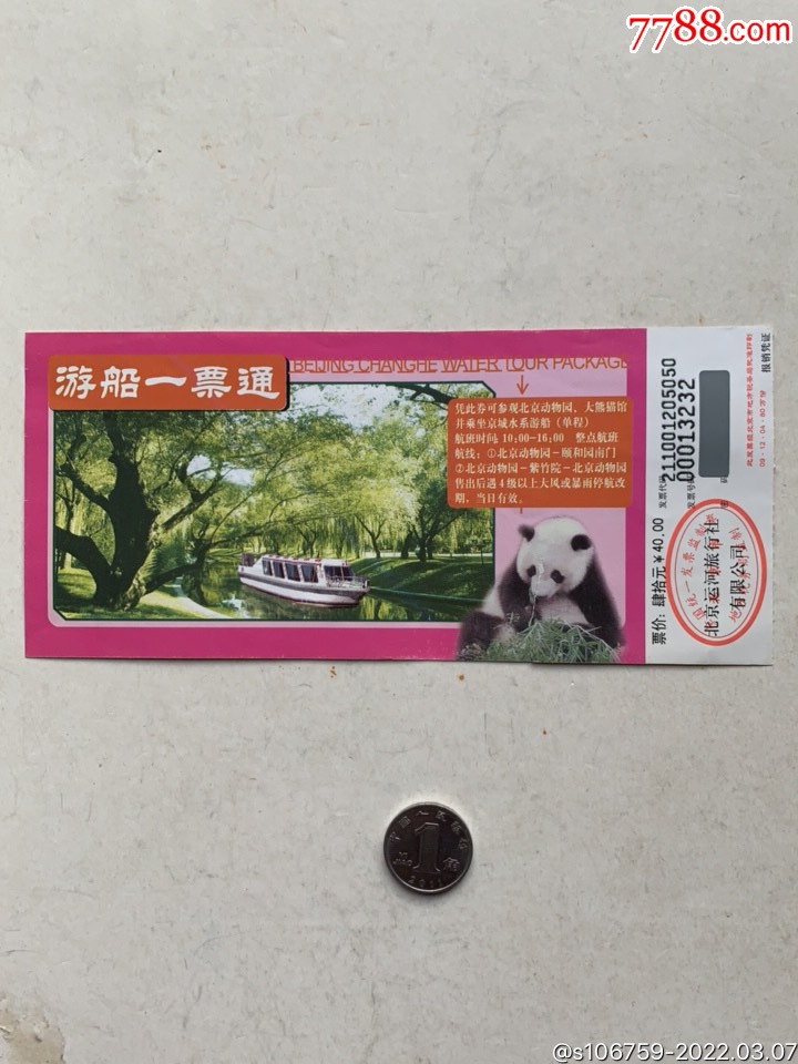 北京动物园游船一票通北京