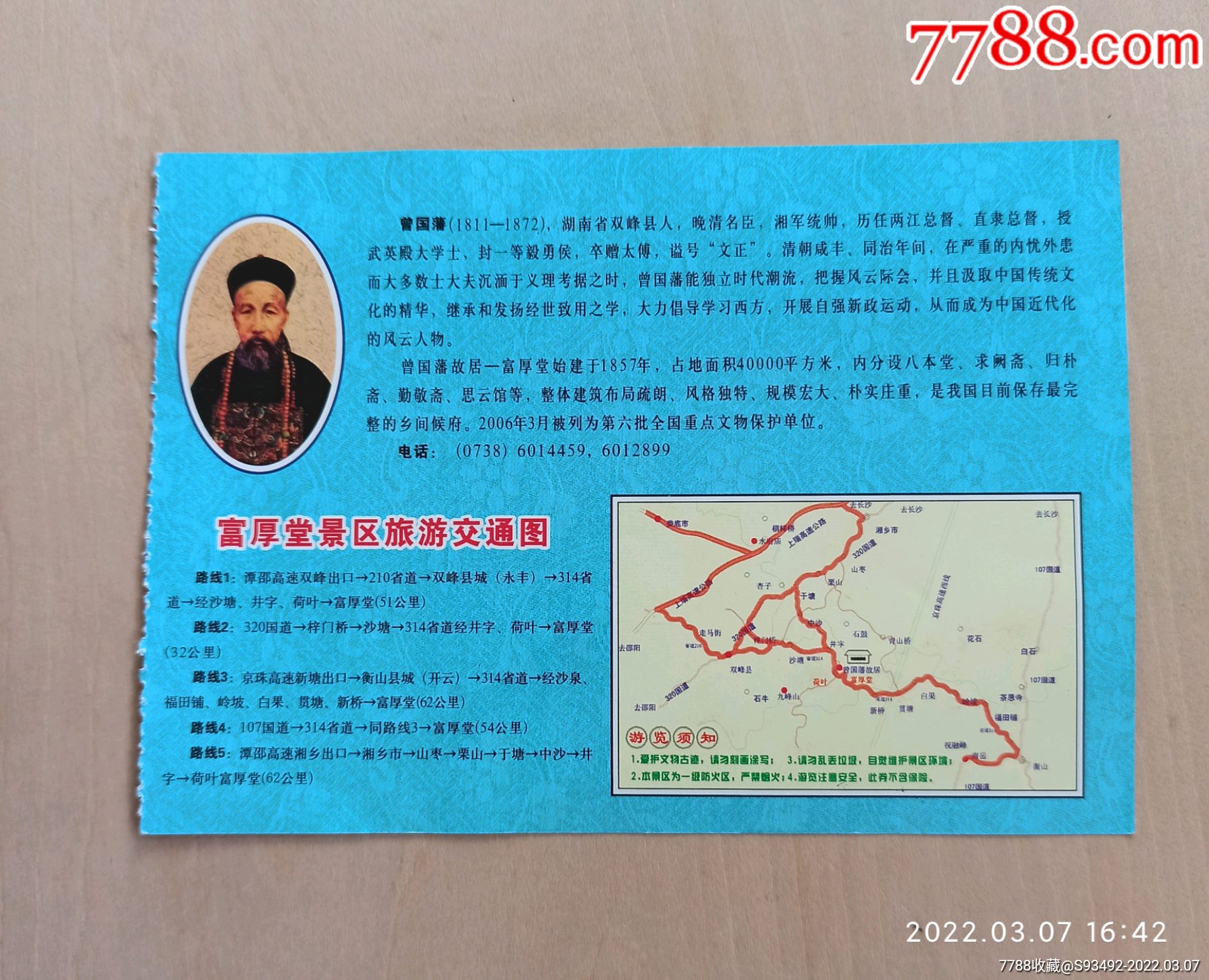 曾国藩故居旧门票