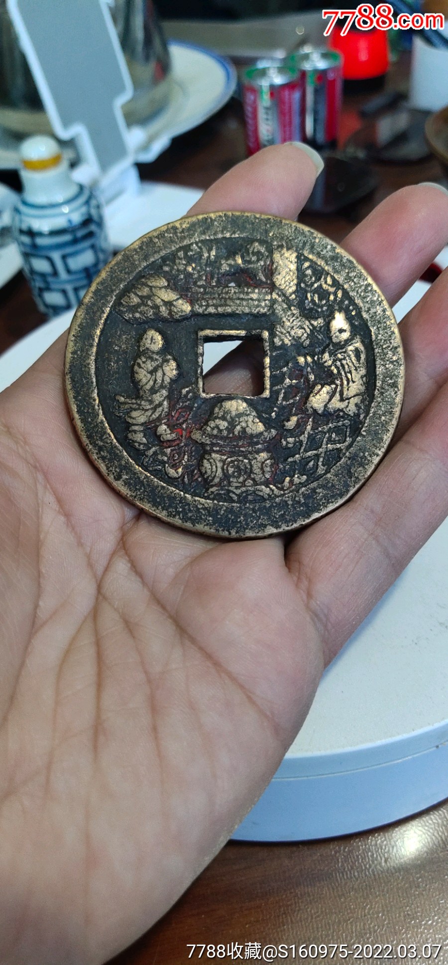 清代黄铜太平通宝大花钱背面仙人炼丹0468cm重110克3888包