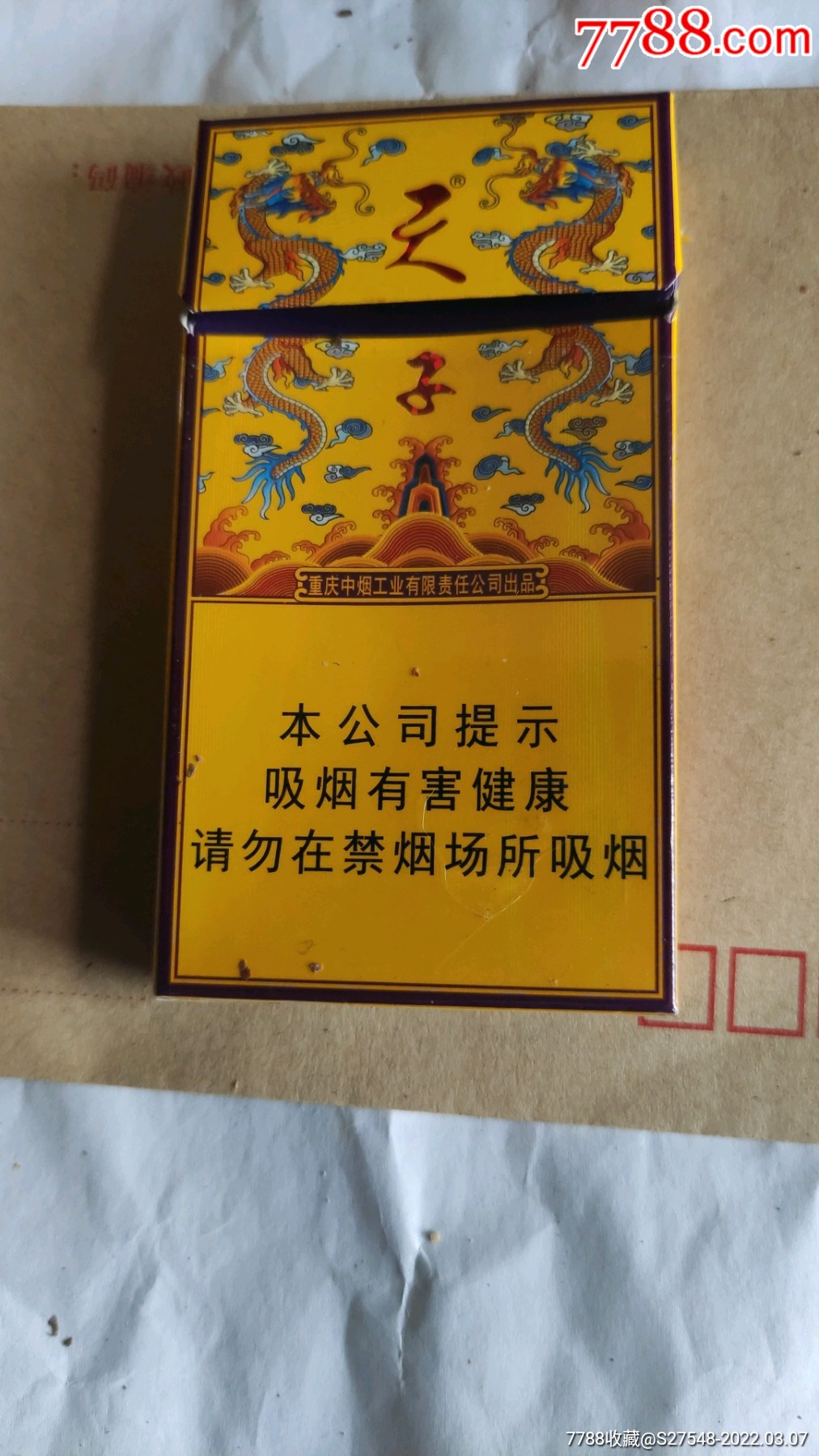 天子香烟横开盒图片