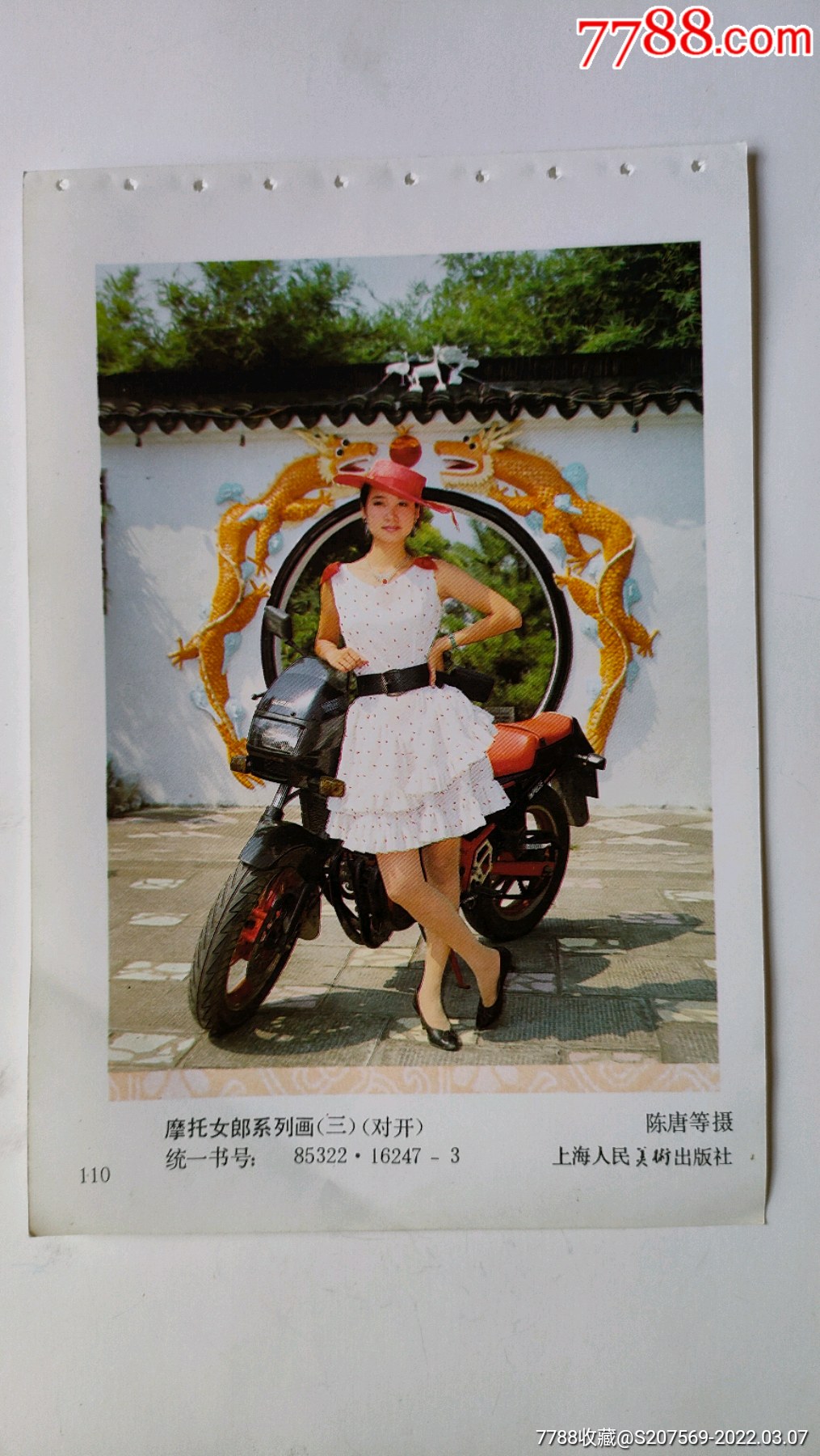 摩托女郎系列画三对开